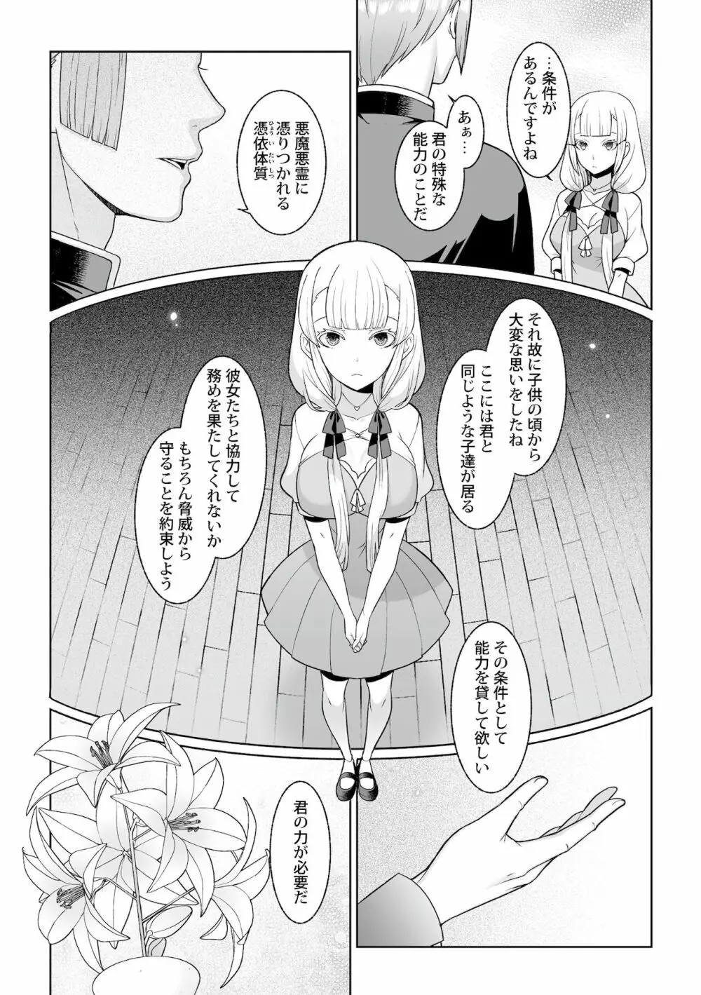 月庭の聖女淫蜜の宴 第1話 - page7