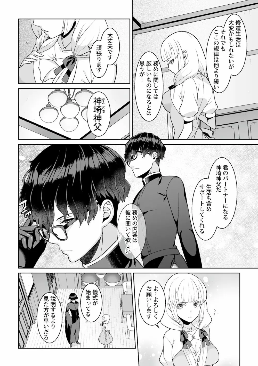 月庭の聖女淫蜜の宴 第1話 - page8