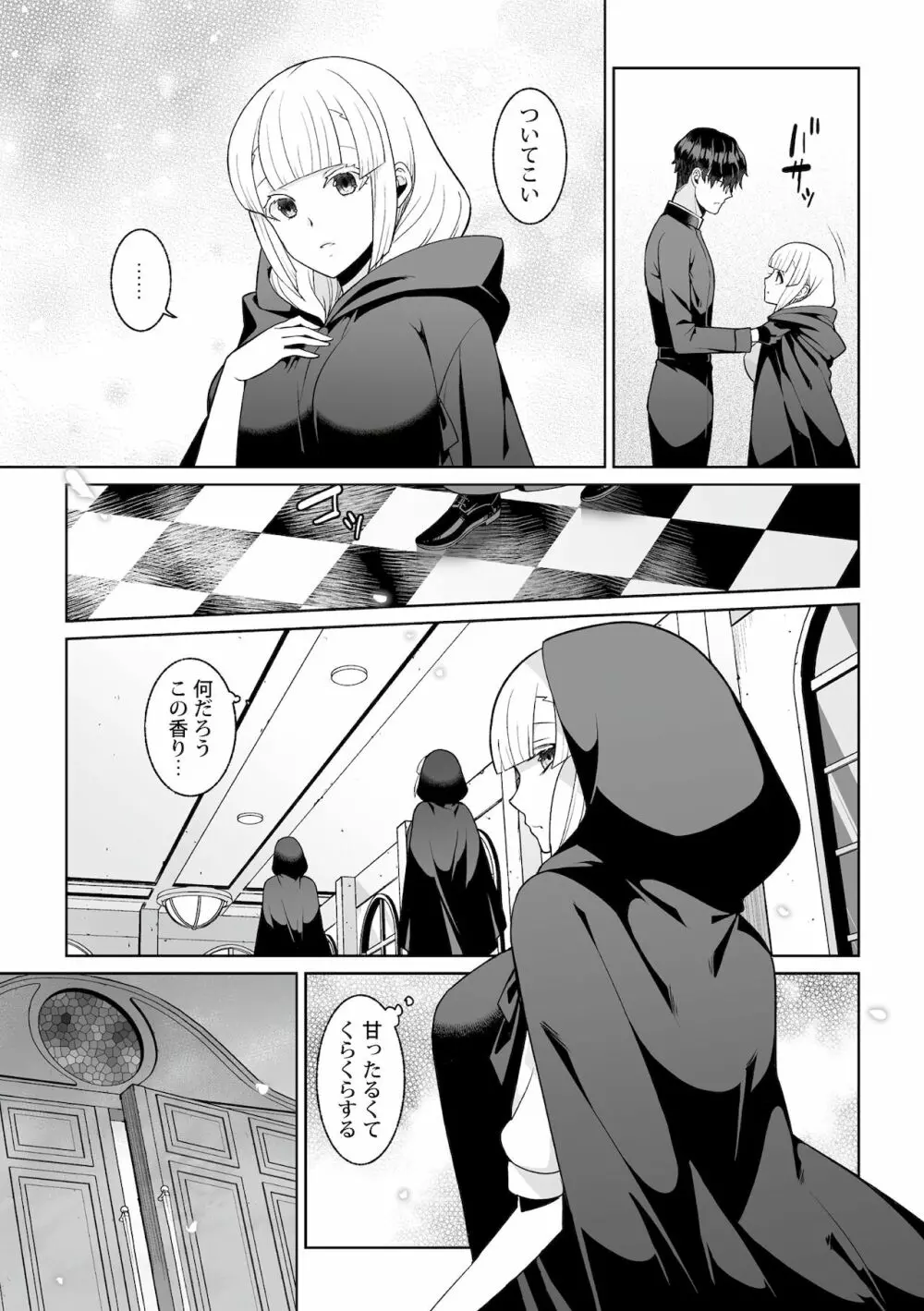 月庭の聖女淫蜜の宴 第1話 - page9