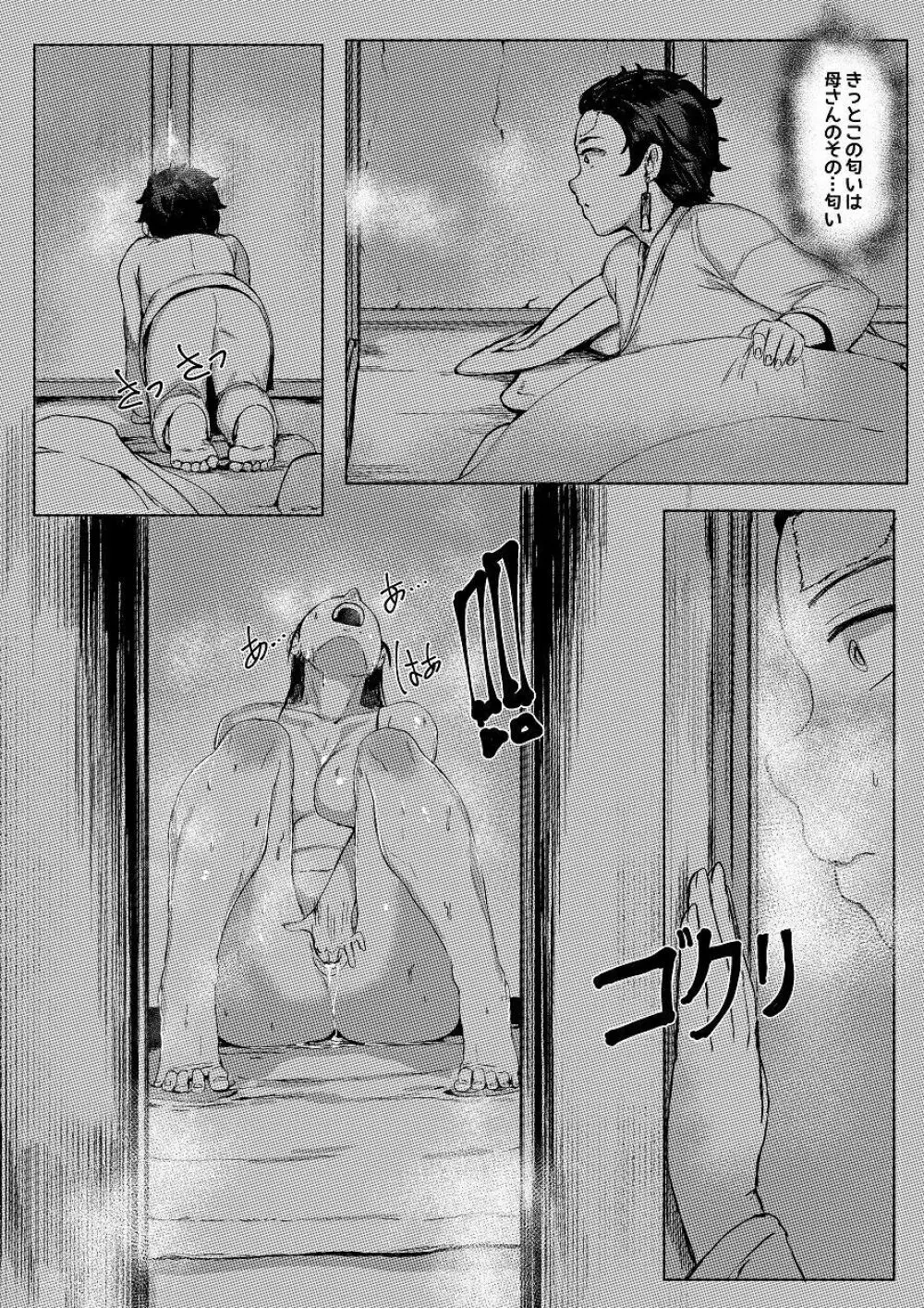 3月 manga - page18