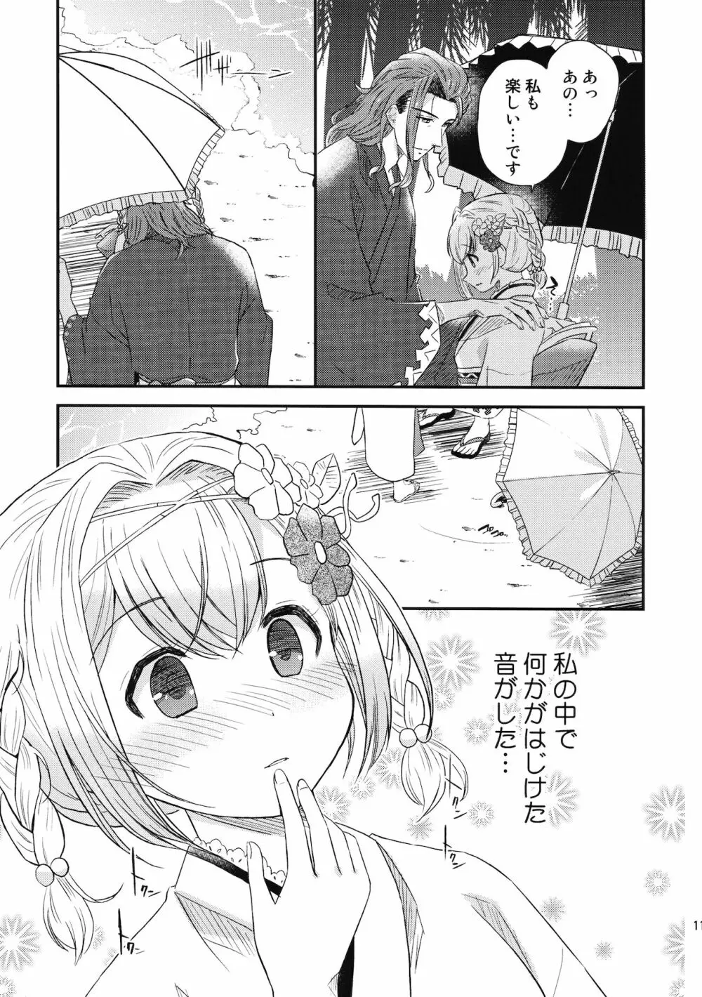 ぜんぶ夏のせい - page10