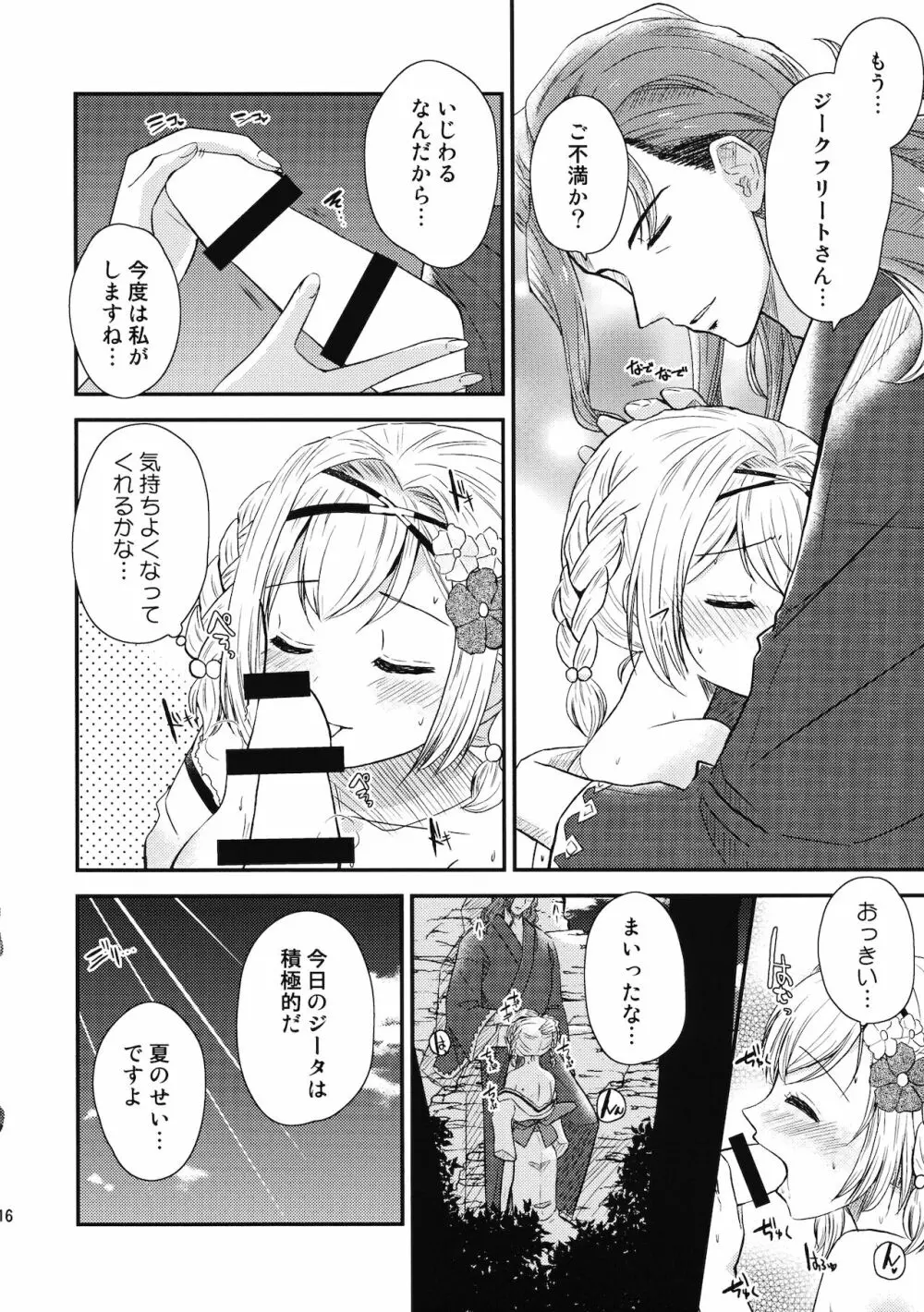 ぜんぶ夏のせい - page15