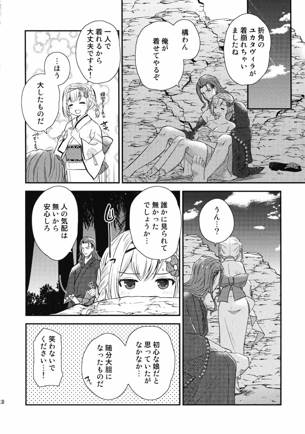 ぜんぶ夏のせい - page19