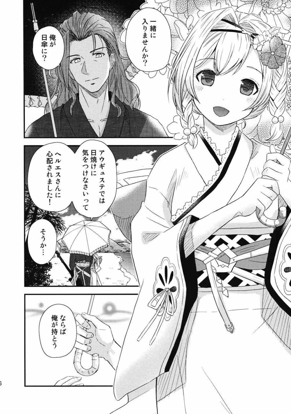 ぜんぶ夏のせい - page5