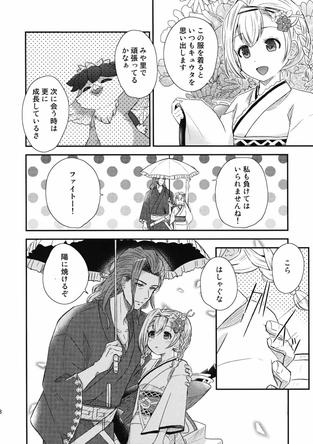 ぜんぶ夏のせい - page7