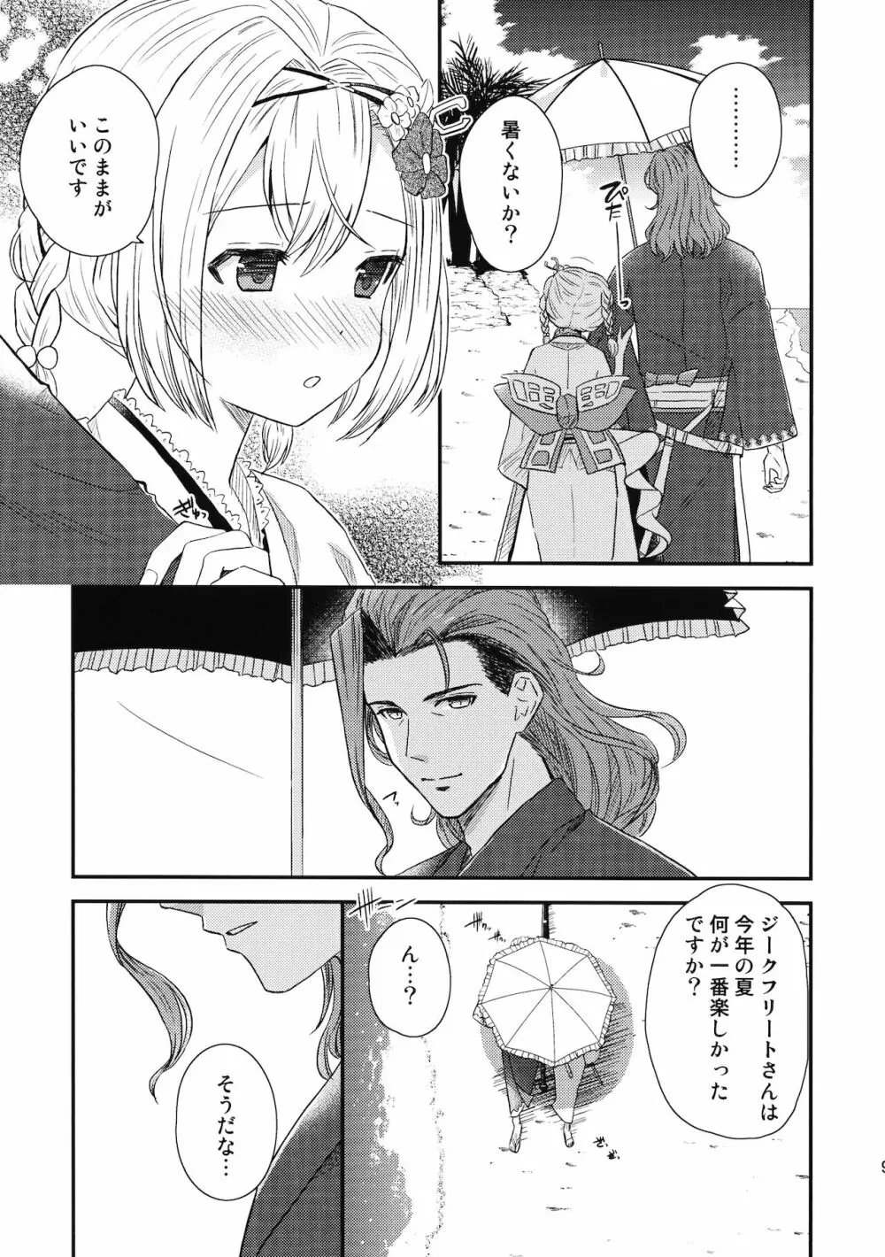 ぜんぶ夏のせい - page8