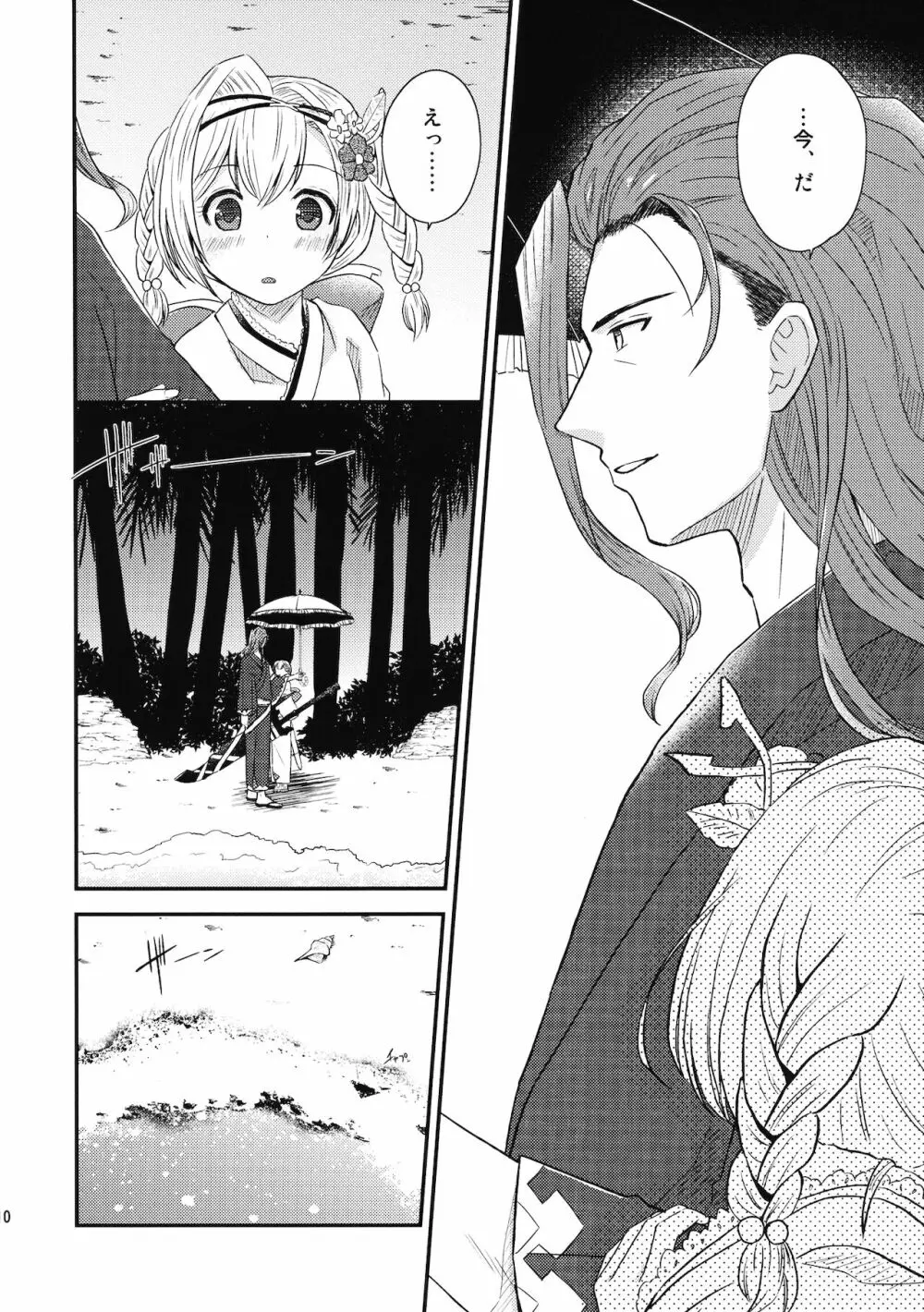 ぜんぶ夏のせい - page9