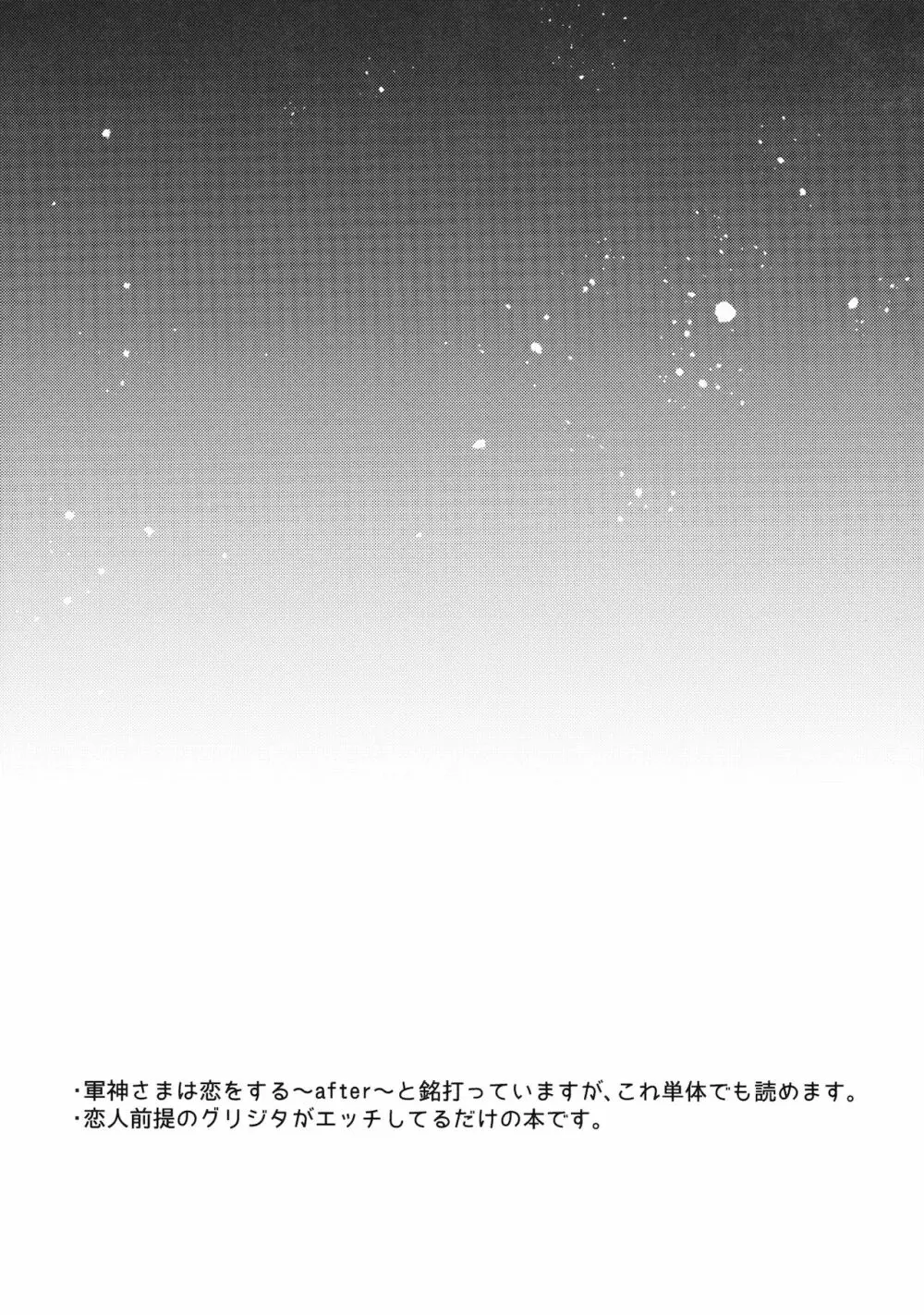 軍神さまと■する！？ - page3