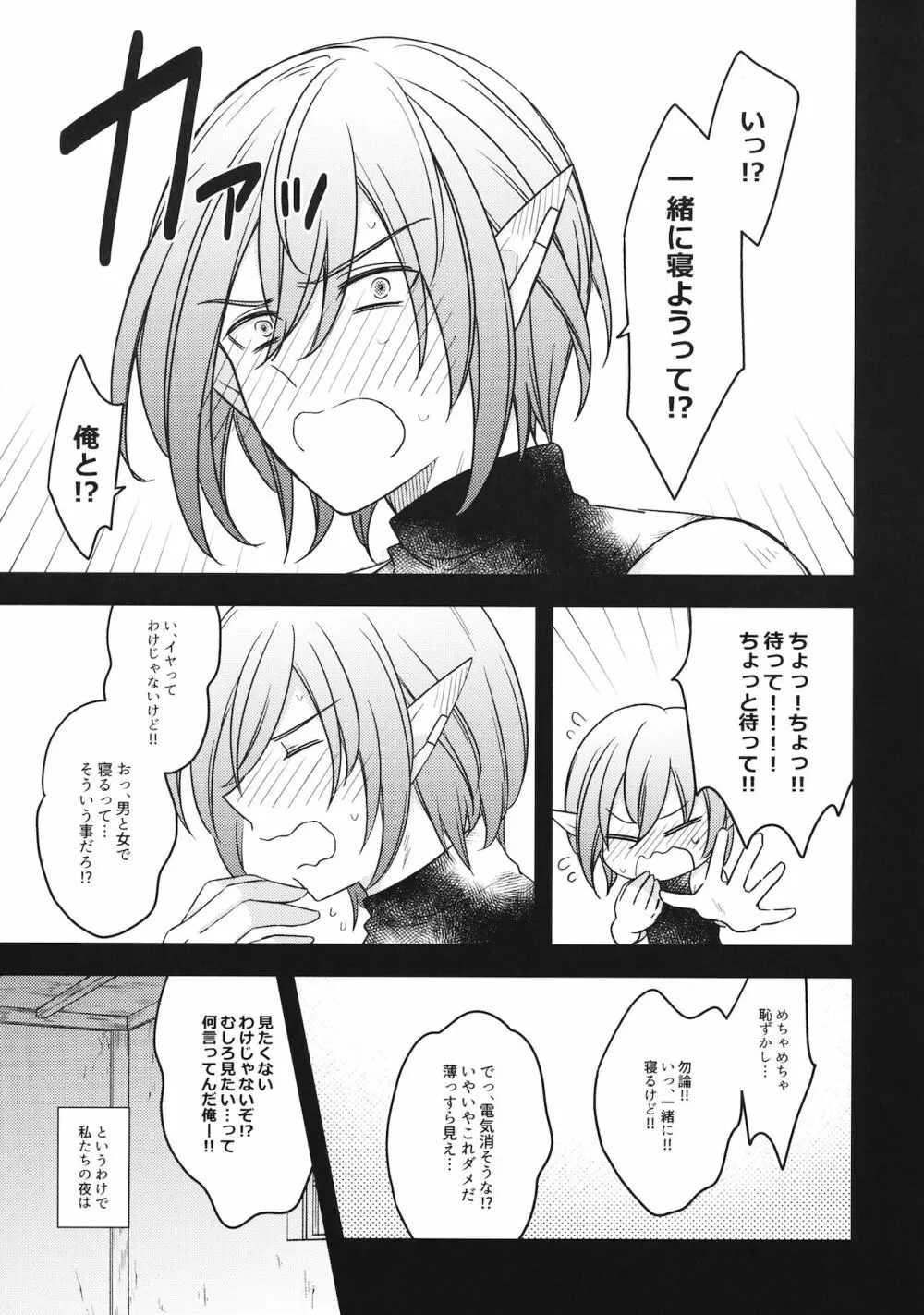 軍神さまと■する！？ - page4