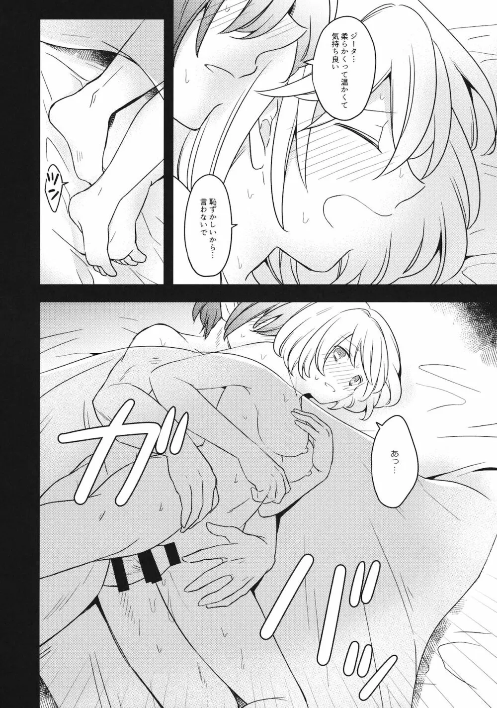 軍神さまと■する！？ - page7