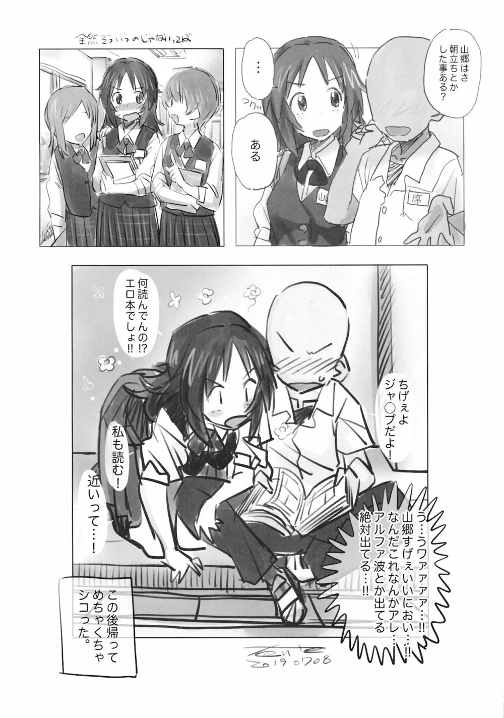 山郷クラスメイト - page13