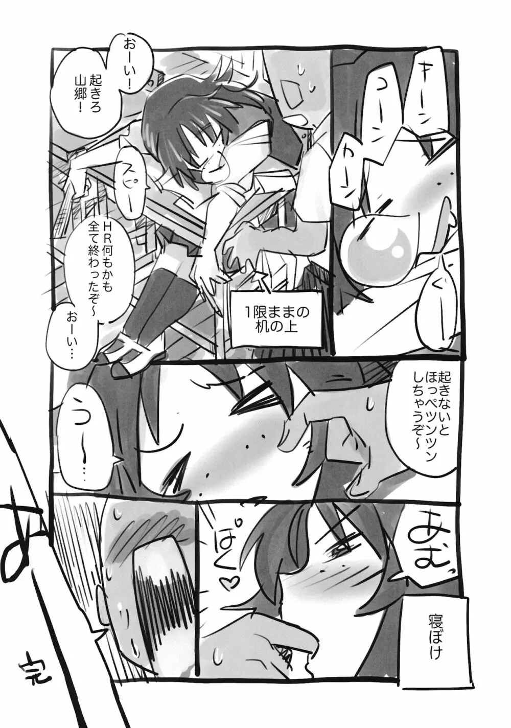 山郷クラスメイト - page14