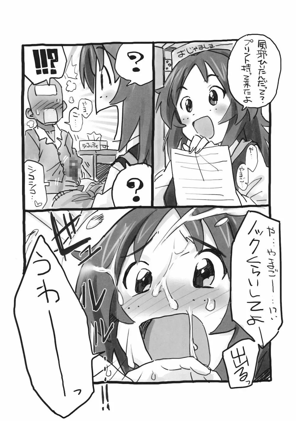 山郷クラスメイト - page19
