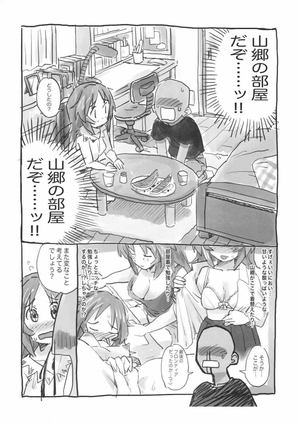 山郷クラスメイト - page23
