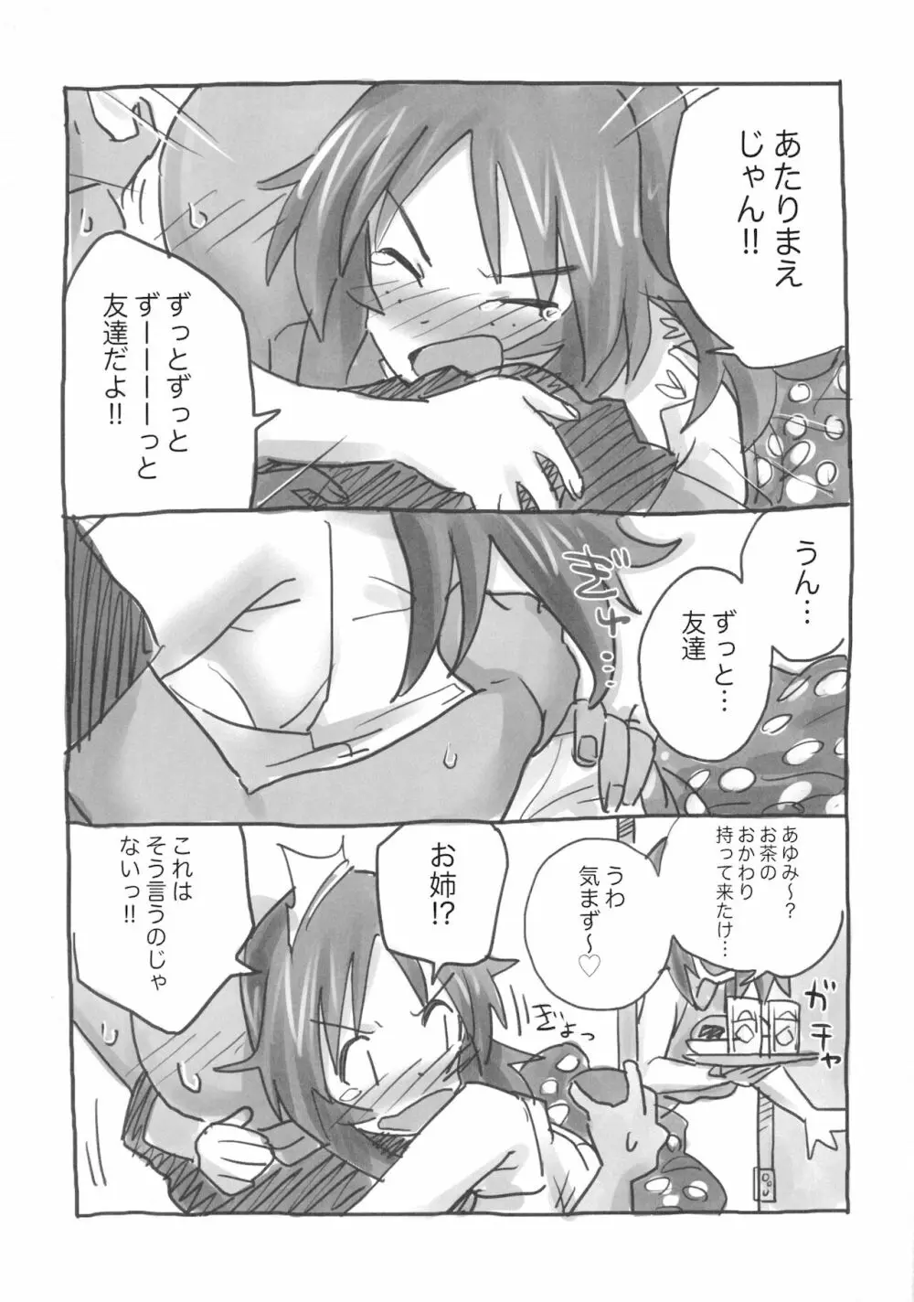 山郷クラスメイト - page29