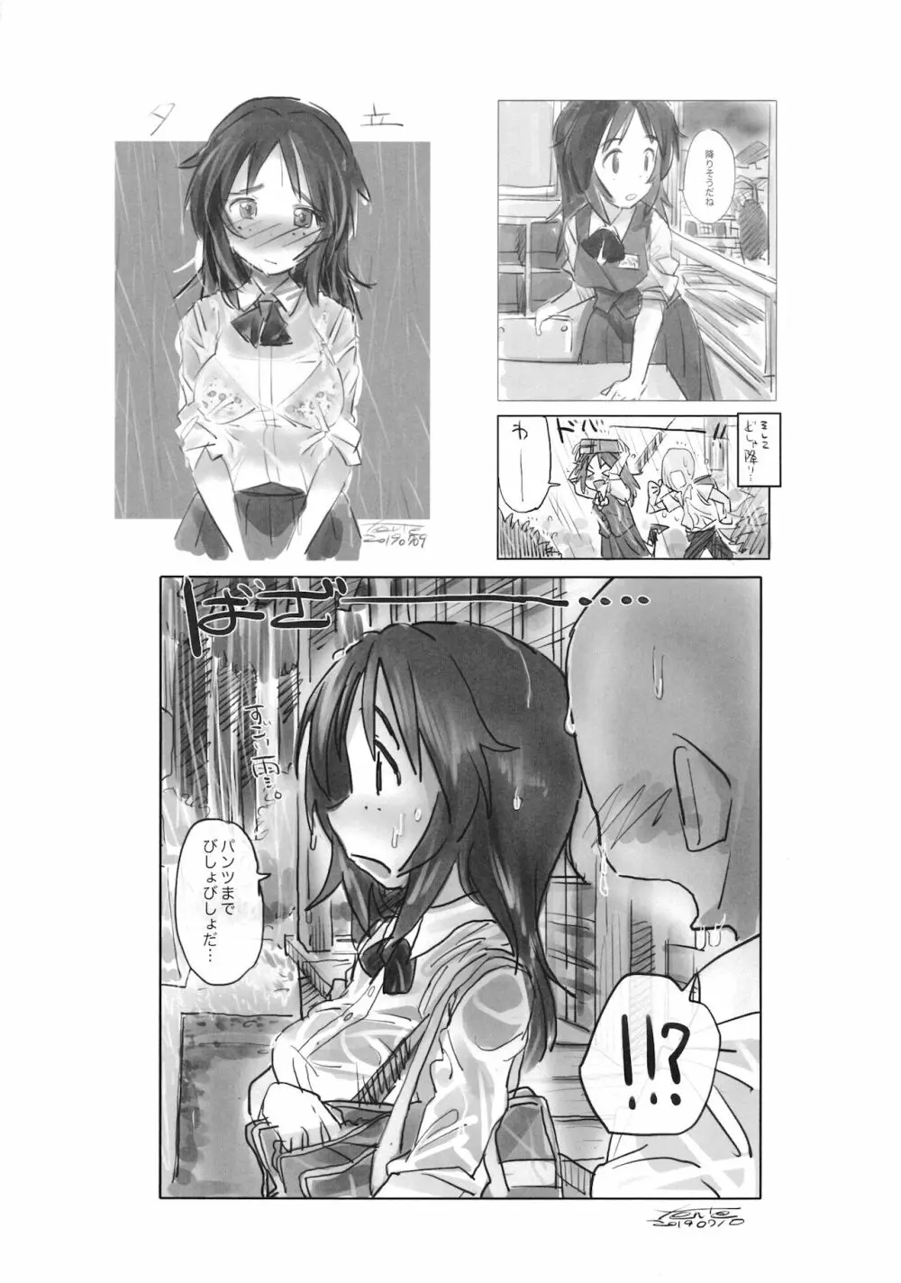 山郷クラスメイト - page6