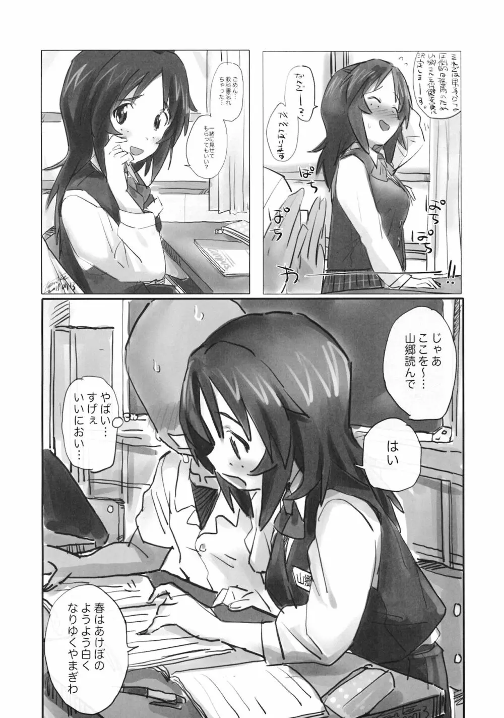 山郷クラスメイト - page9