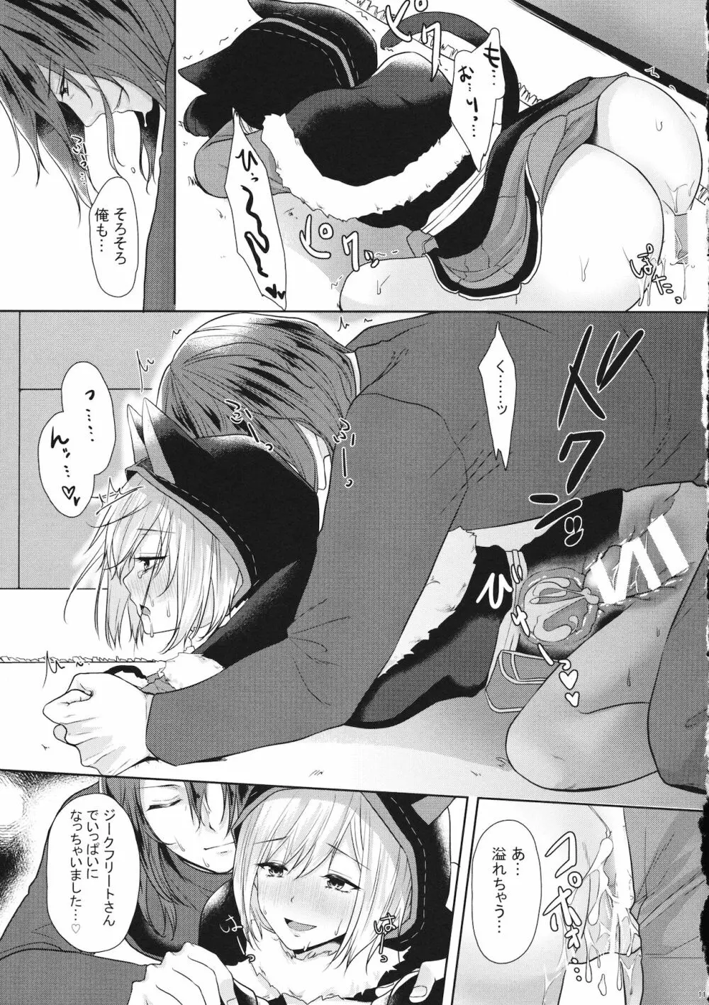 ジータとJOBとジークさん - page10