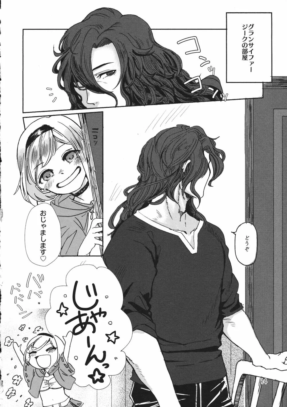 ジータとJOBとジークさん - page13