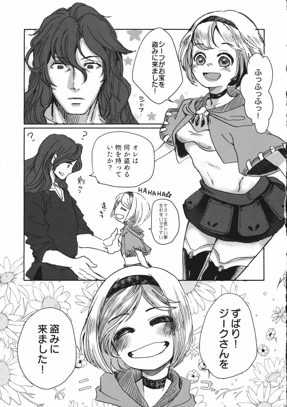 ジータとJOBとジークさん - page14