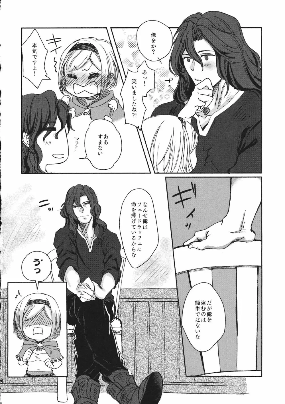 ジータとJOBとジークさん - page15