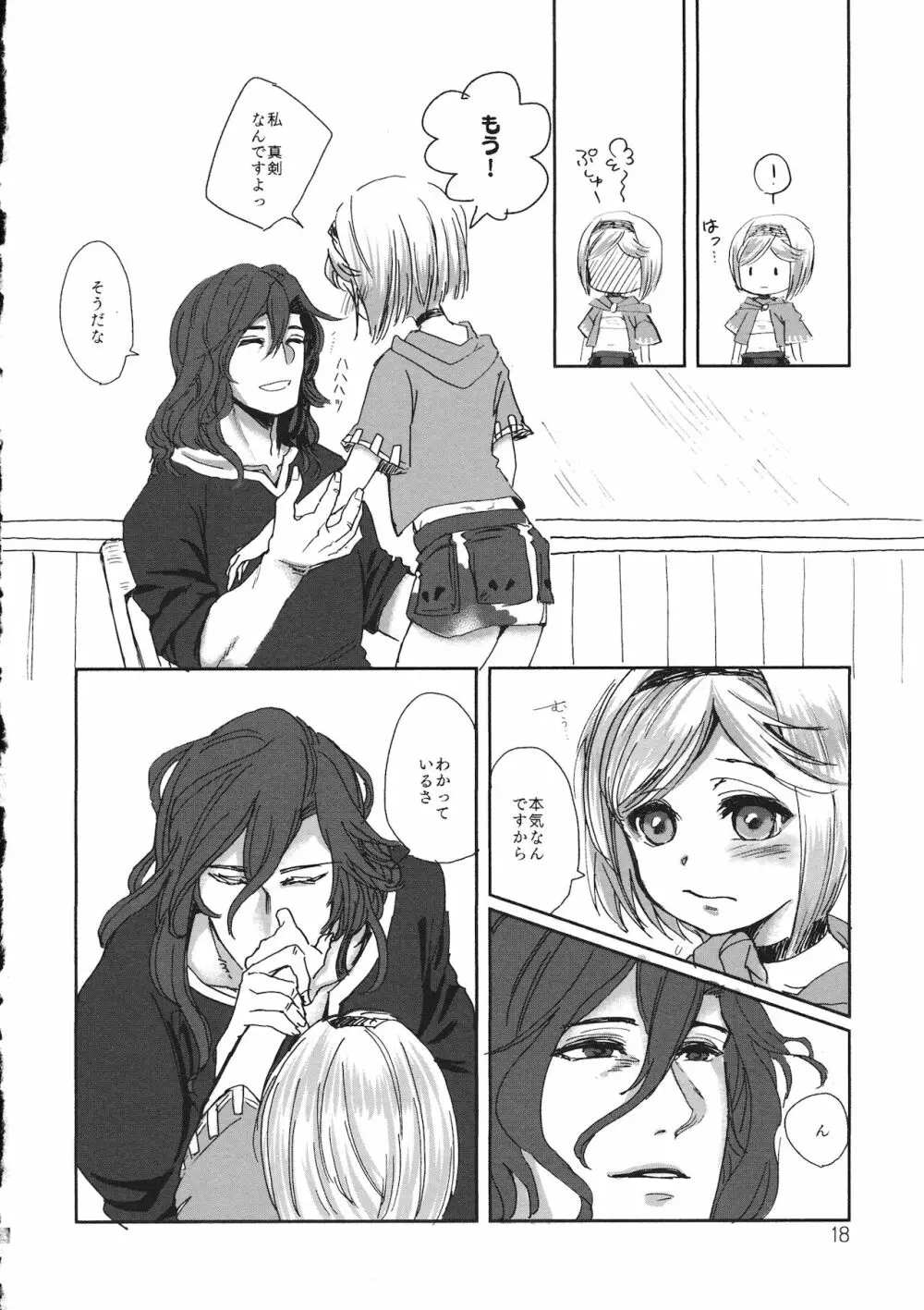 ジータとJOBとジークさん - page17
