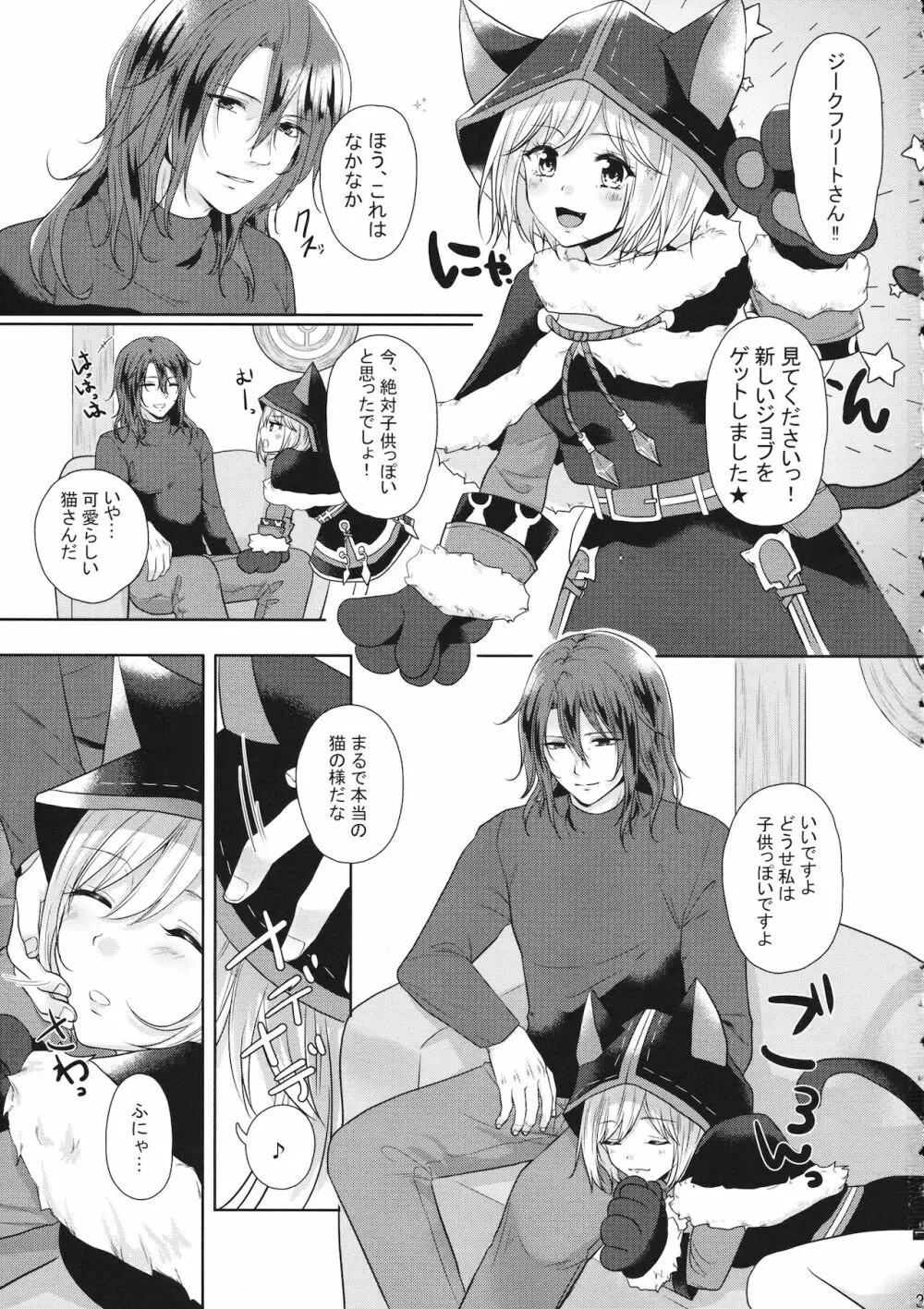ジータとJOBとジークさん - page2