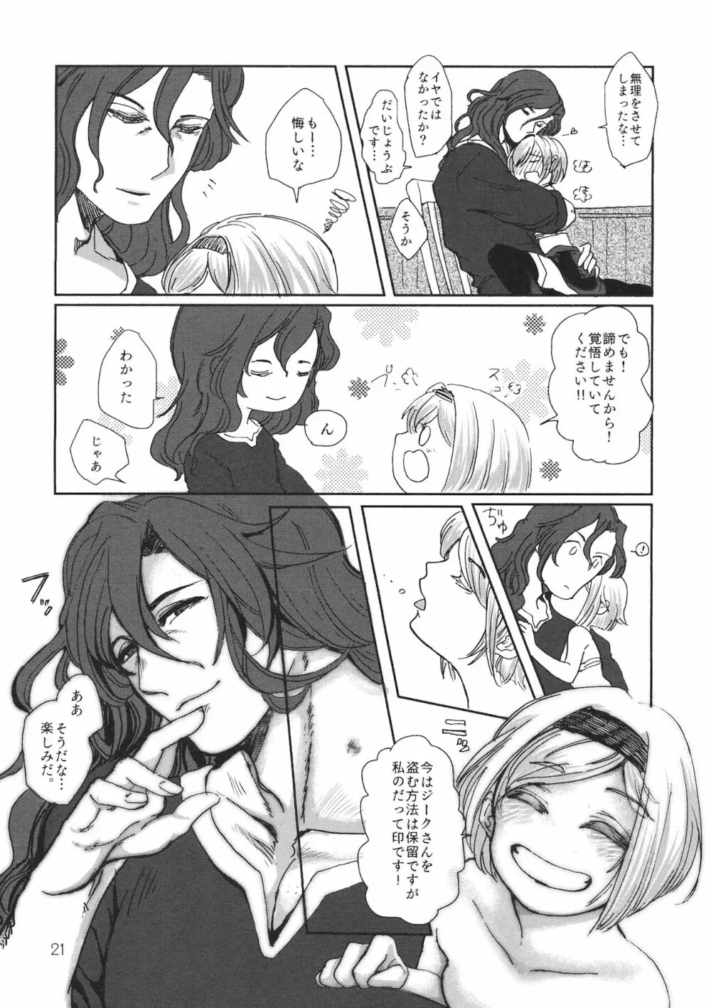ジータとJOBとジークさん - page20