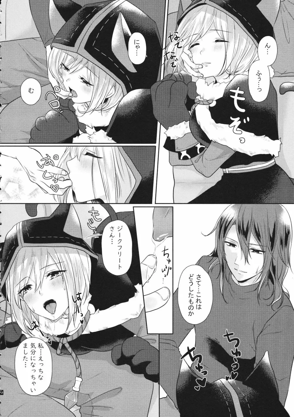 ジータとJOBとジークさん - page3