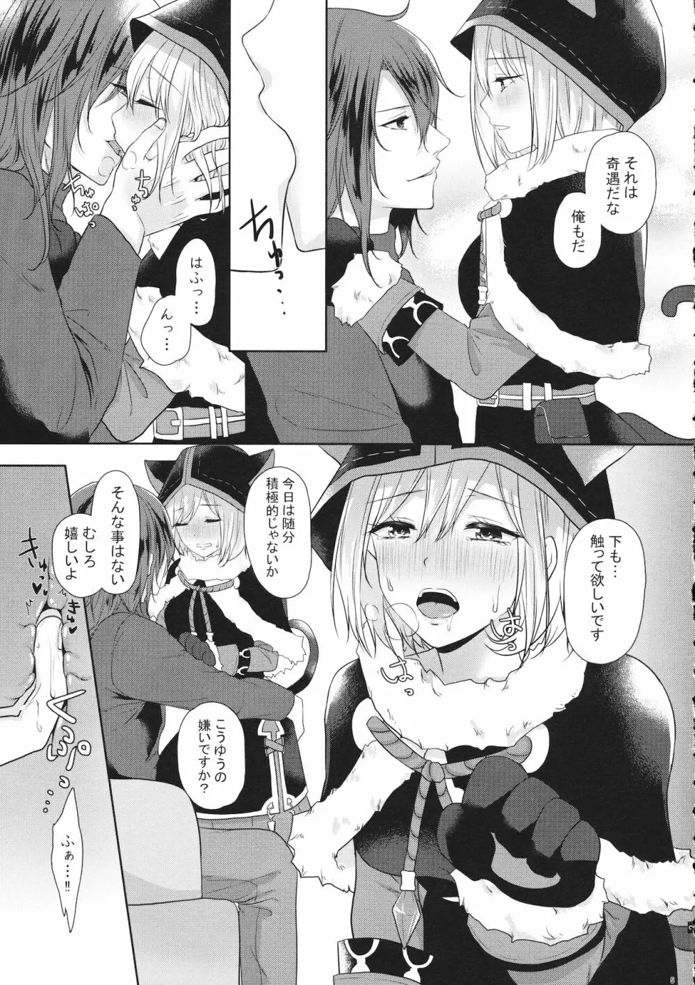 ジータとJOBとジークさん - page4