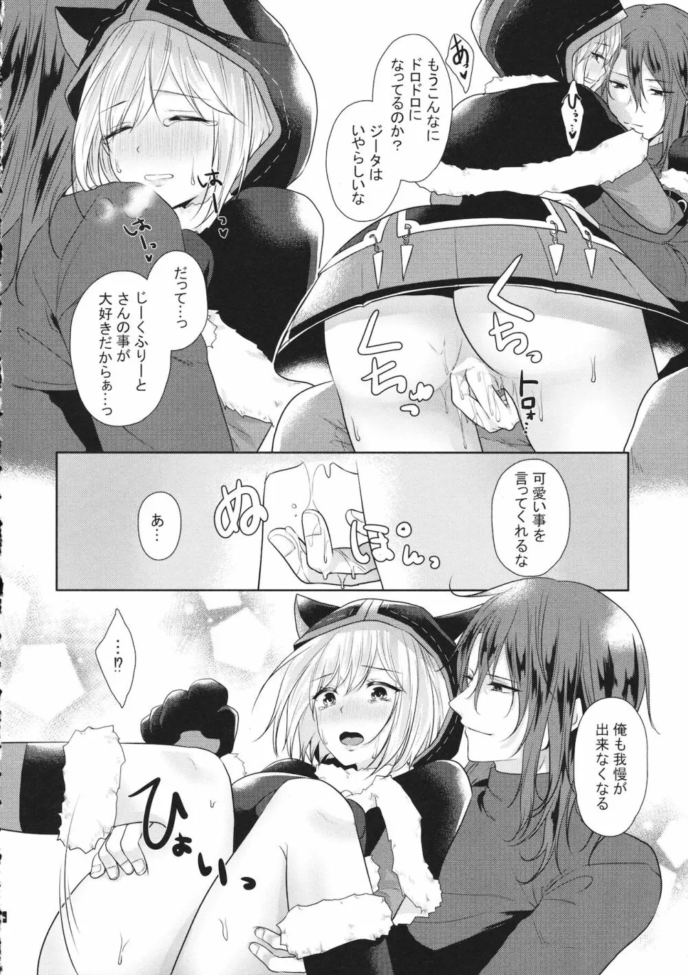ジータとJOBとジークさん - page5