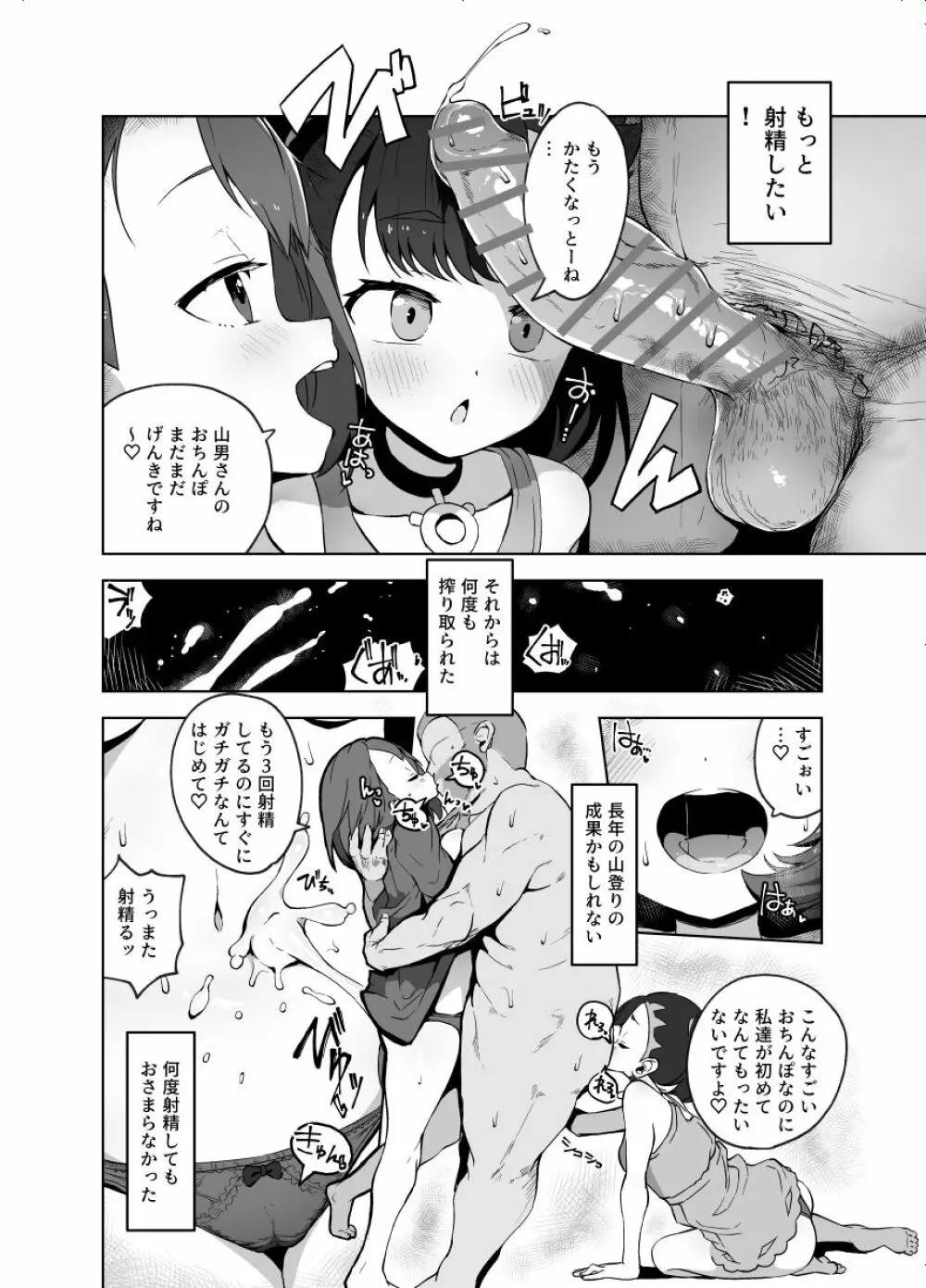 ユウリマリィ本 - page10