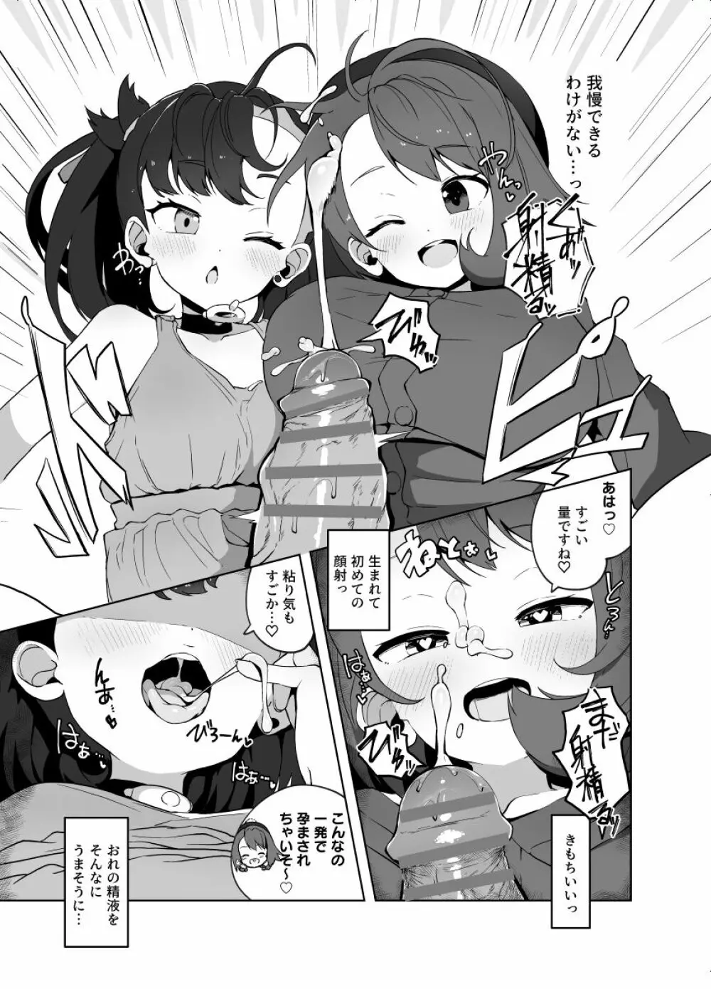 ユウリマリィ本 - page9