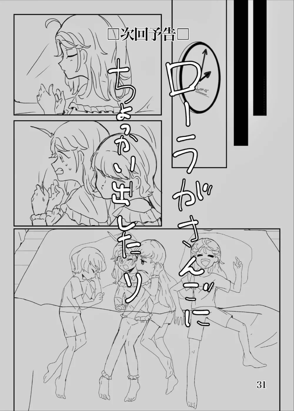 ヤリたい子とね♪ DO MY BEST! - page32