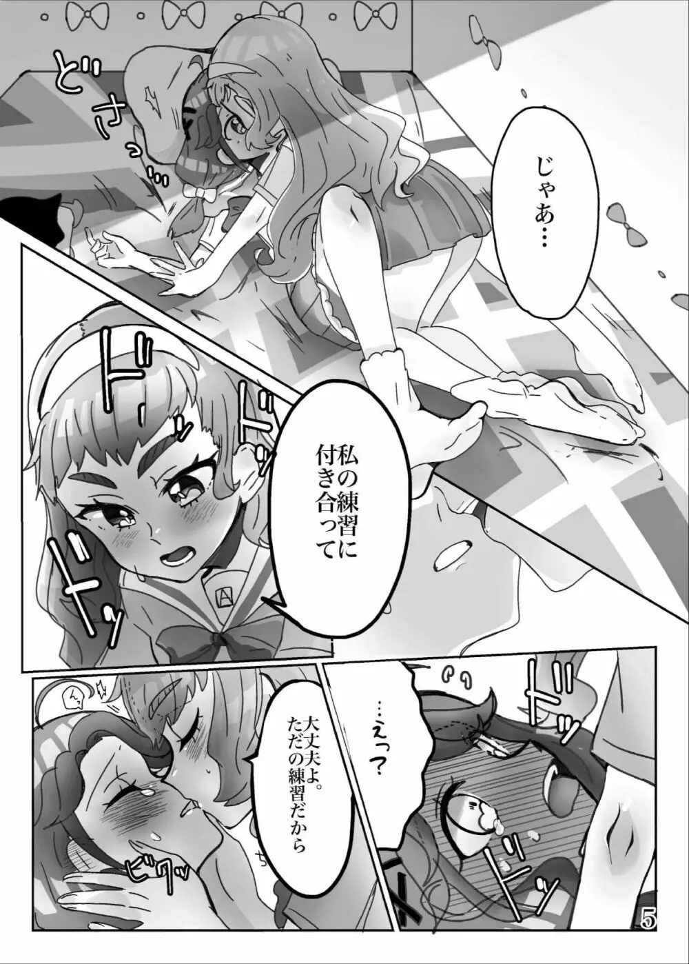 ヤリたい子とね♪ DO MY BEST! - page6