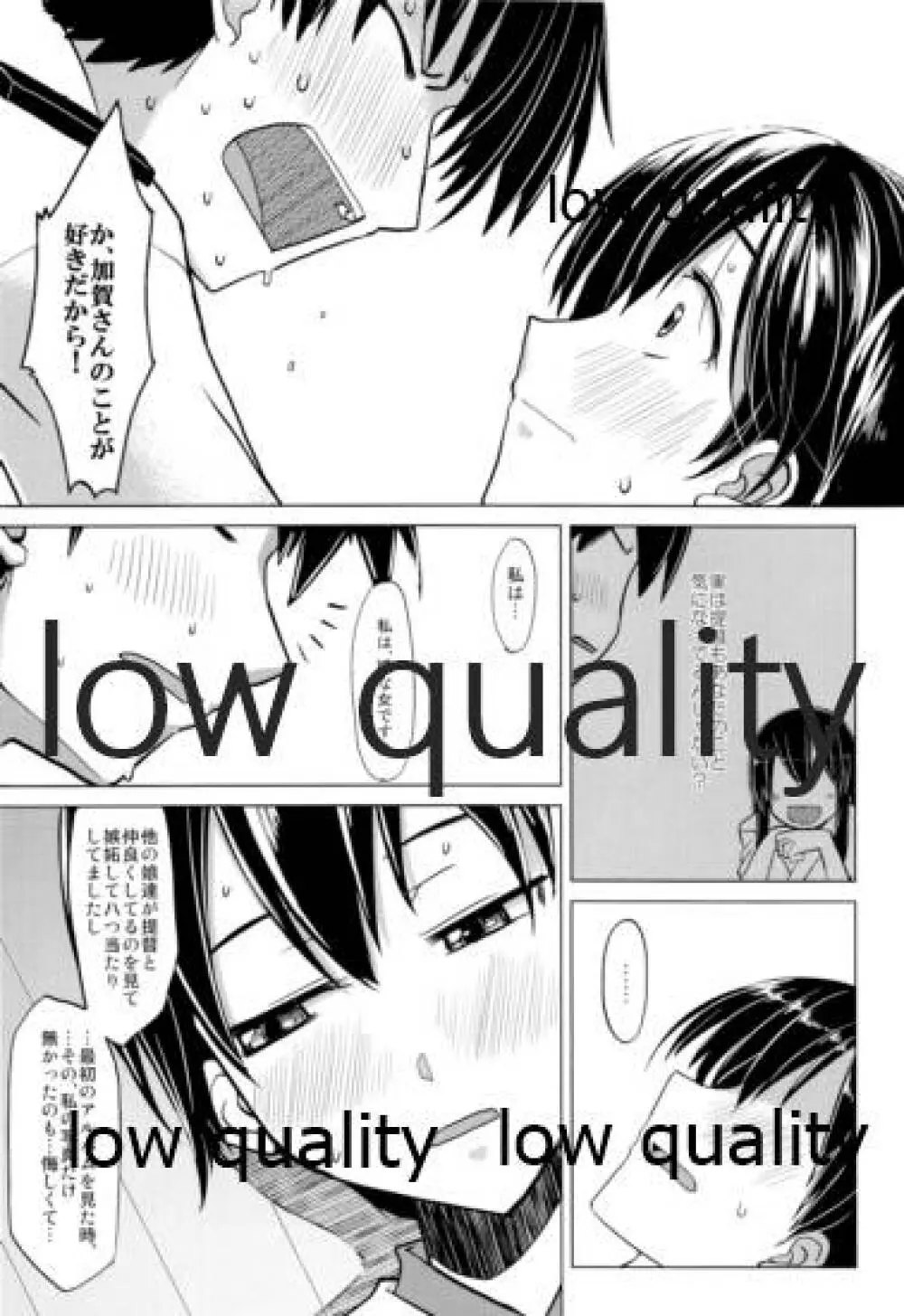 (C85) [海苔特盛 (いわのり)] 「秘書(ここ)」は譲れません (艦隊これくしょん -艦これ-) - page17