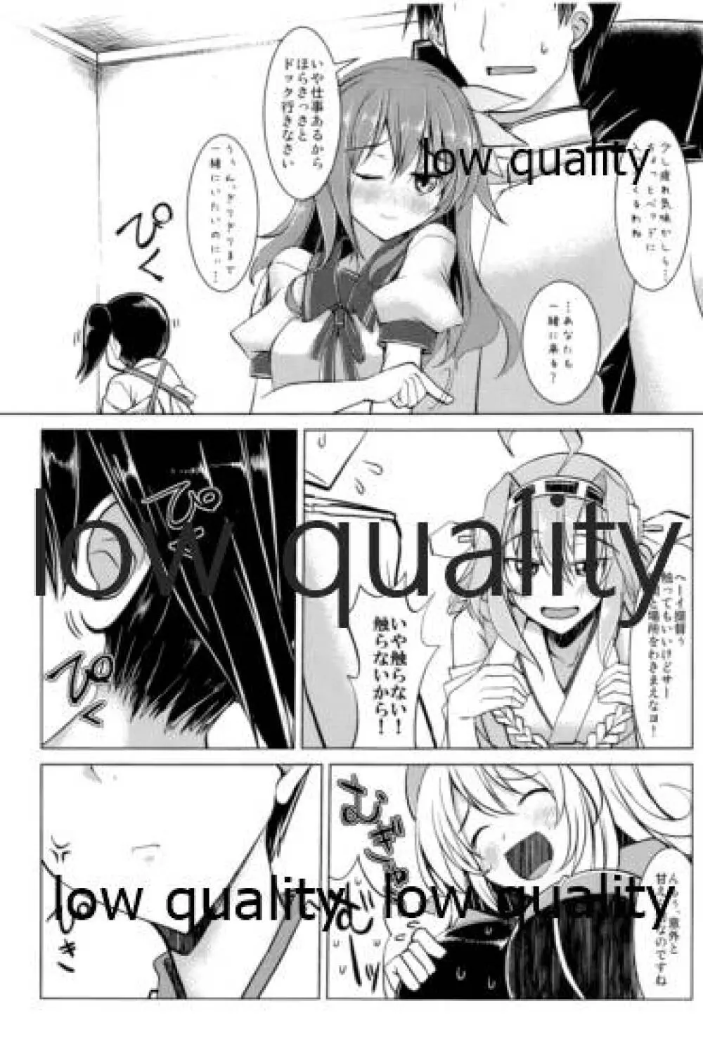 (C85) [海苔特盛 (いわのり)] 「秘書(ここ)」は譲れません (艦隊これくしょん -艦これ-) - page2
