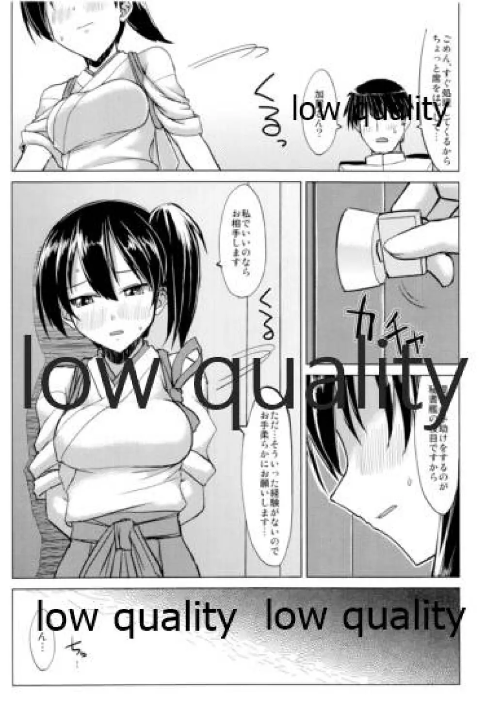 (C85) [海苔特盛 (いわのり)] 「秘書(ここ)」は譲れません (艦隊これくしょん -艦これ-) - page23