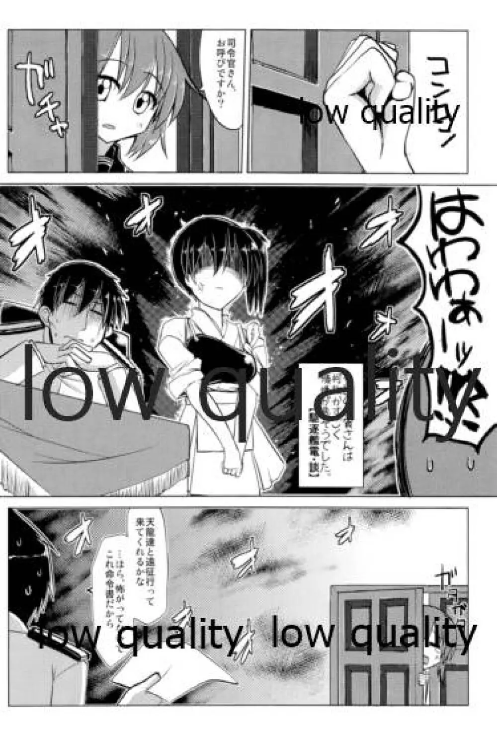 (C85) [海苔特盛 (いわのり)] 「秘書(ここ)」は譲れません (艦隊これくしょん -艦これ-) - page3