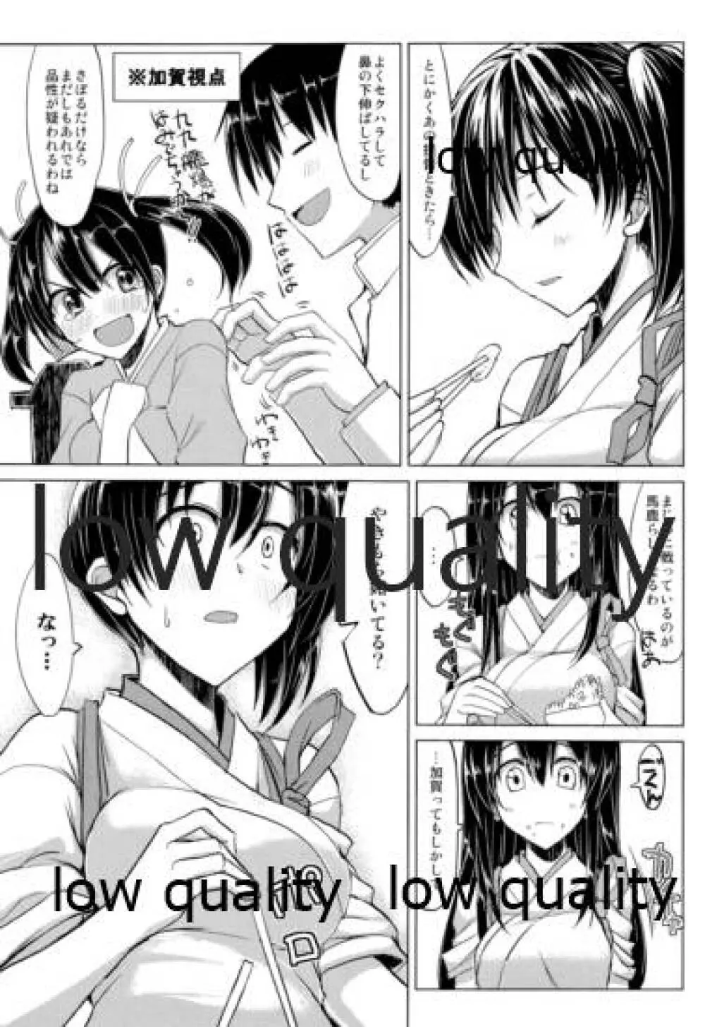 (C85) [海苔特盛 (いわのり)] 「秘書(ここ)」は譲れません (艦隊これくしょん -艦これ-) - page6