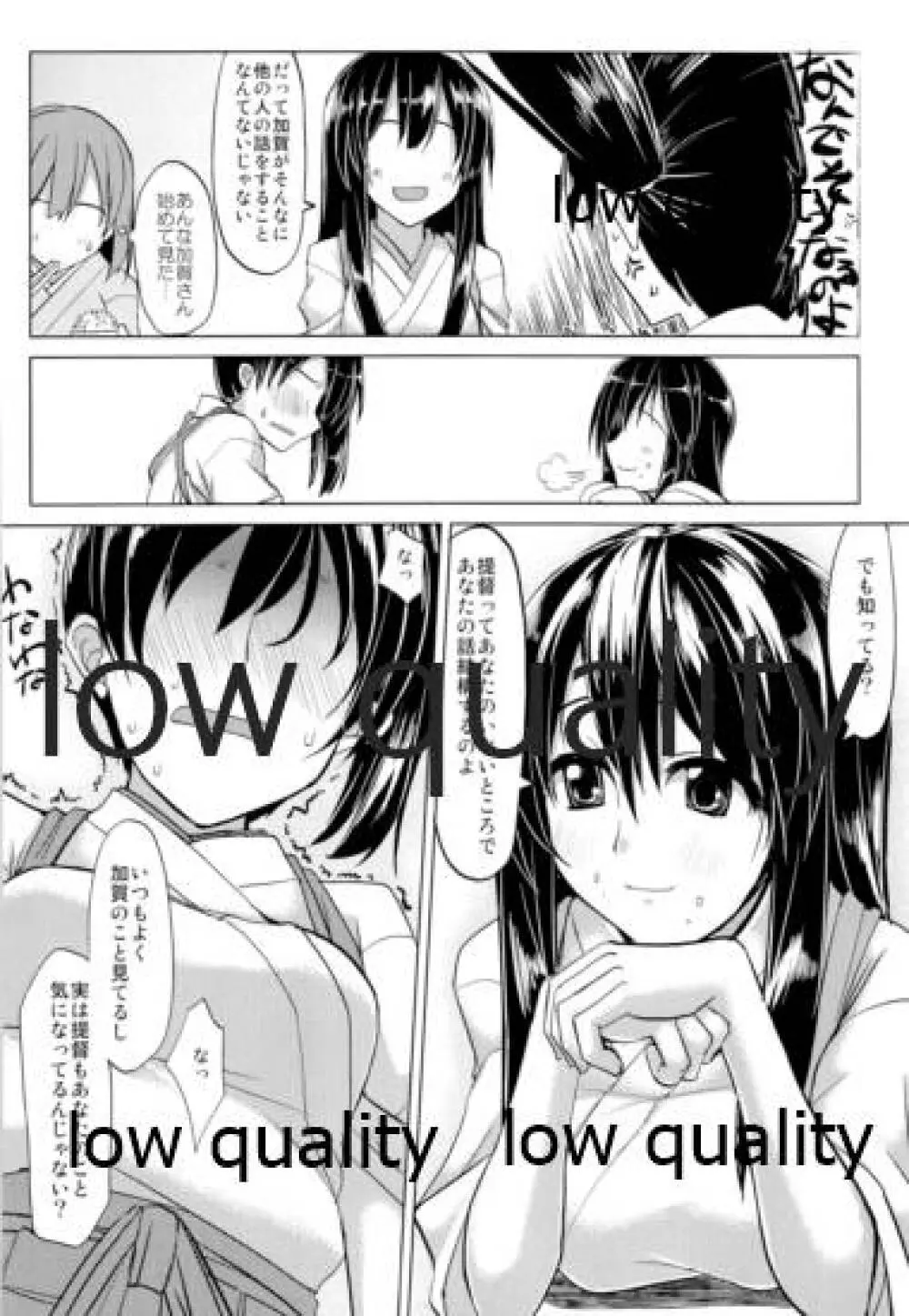(C85) [海苔特盛 (いわのり)] 「秘書(ここ)」は譲れません (艦隊これくしょん -艦これ-) - page7