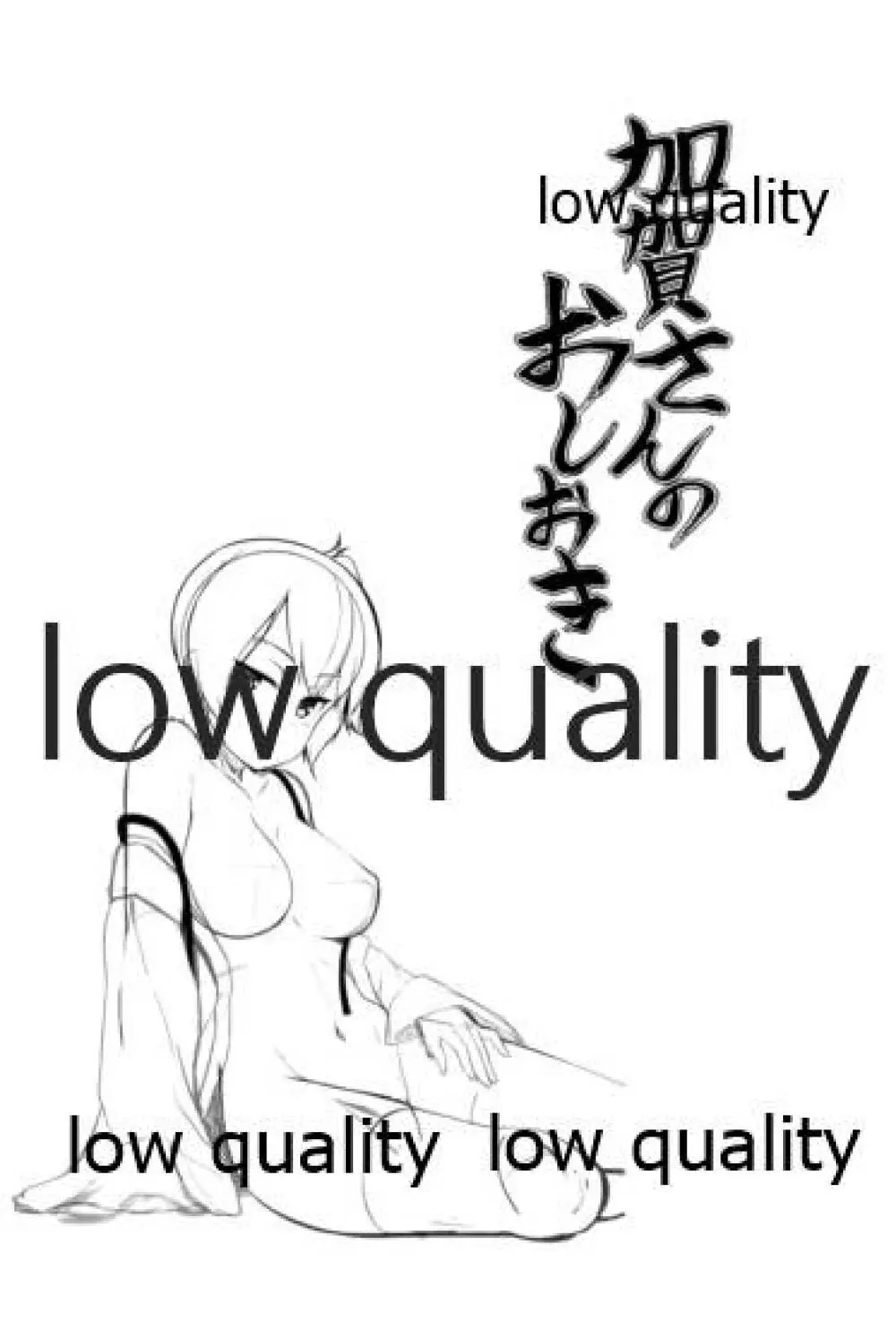 加賀さんのおしおき - page3