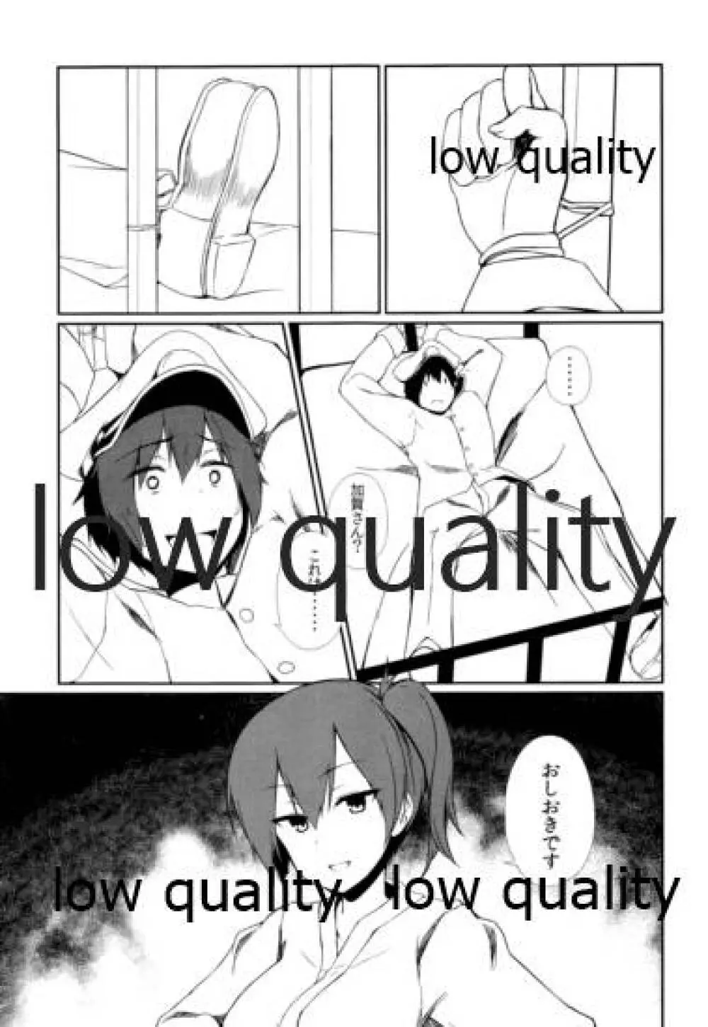 加賀さんのおしおき - page6