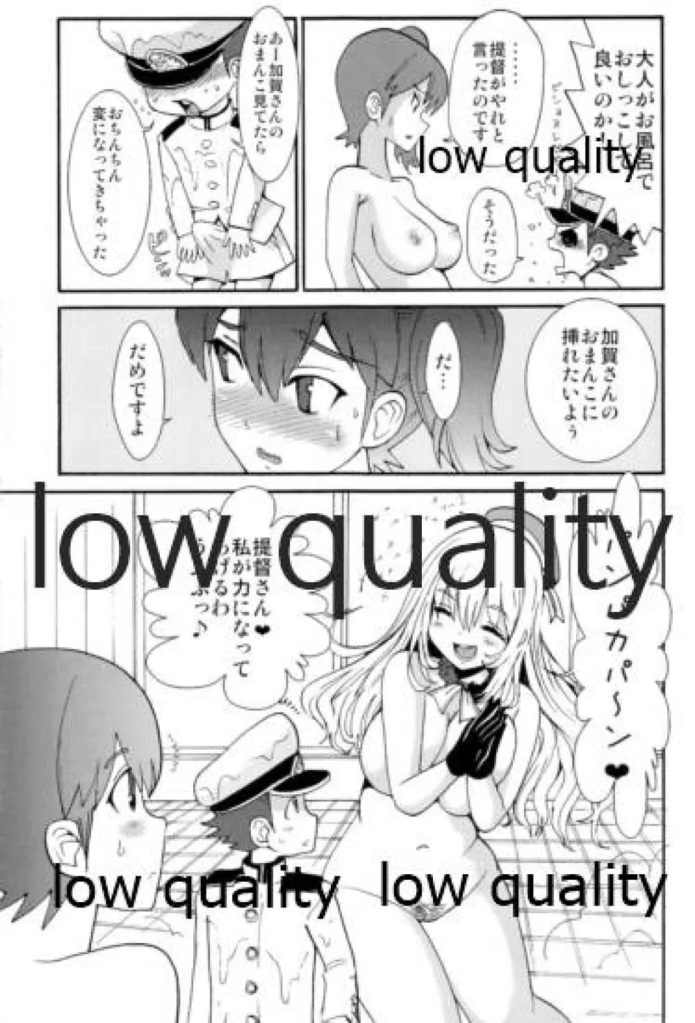 一航戦の誇り - page6