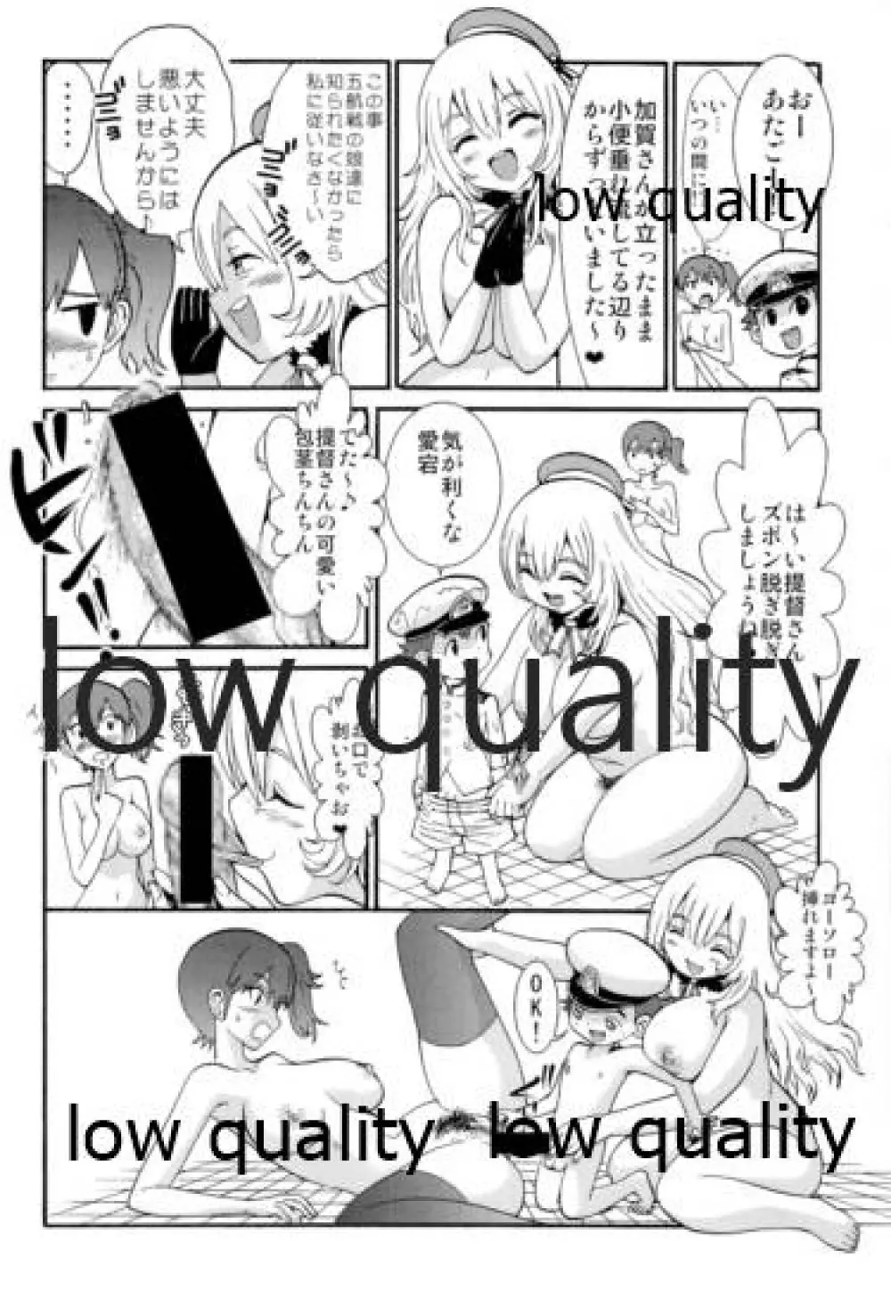 一航戦の誇り - page7