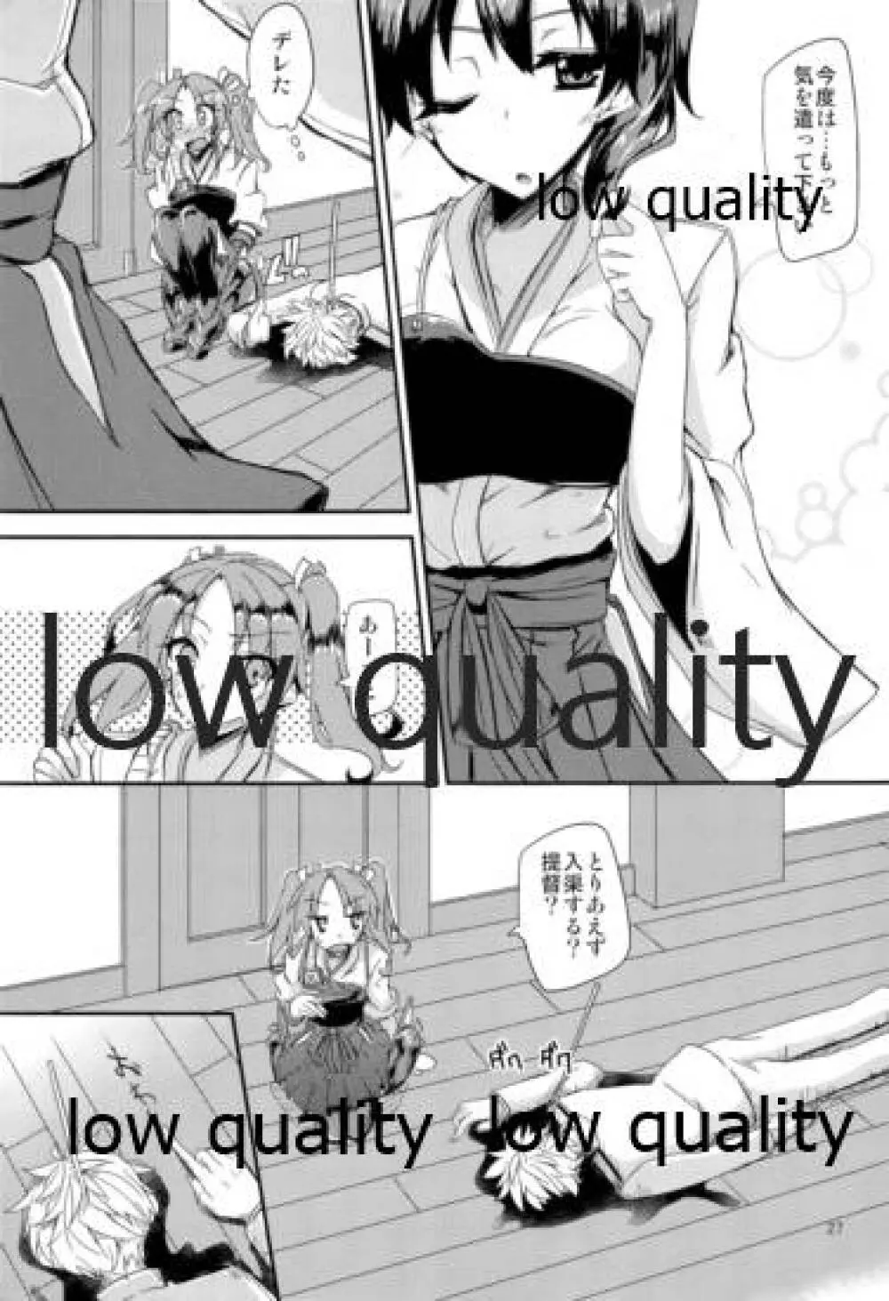 とりあえず入渠する?提督? - page28