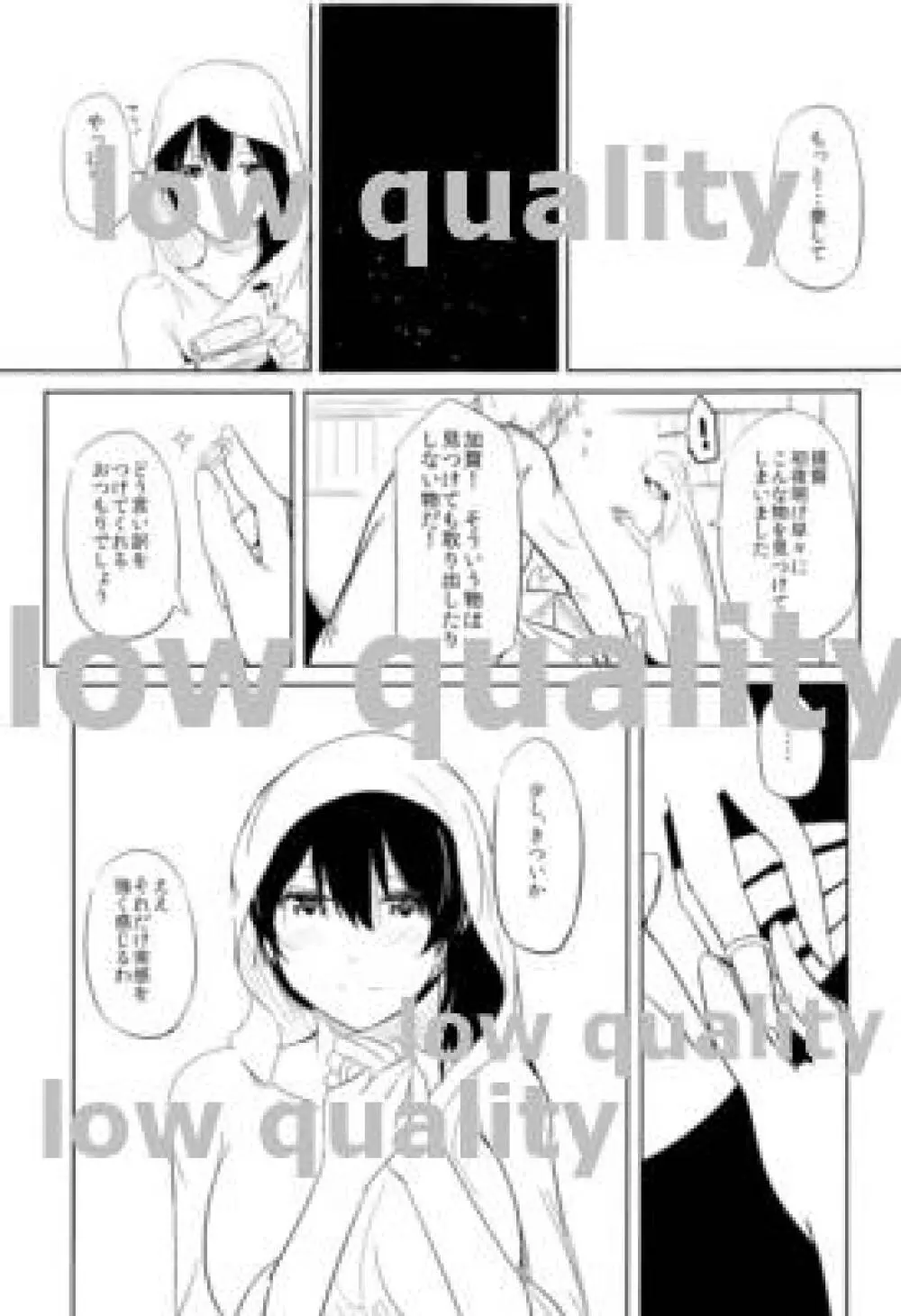 艦隊せれぶれいしょん 加賀とケッコンカッコカリ - page24