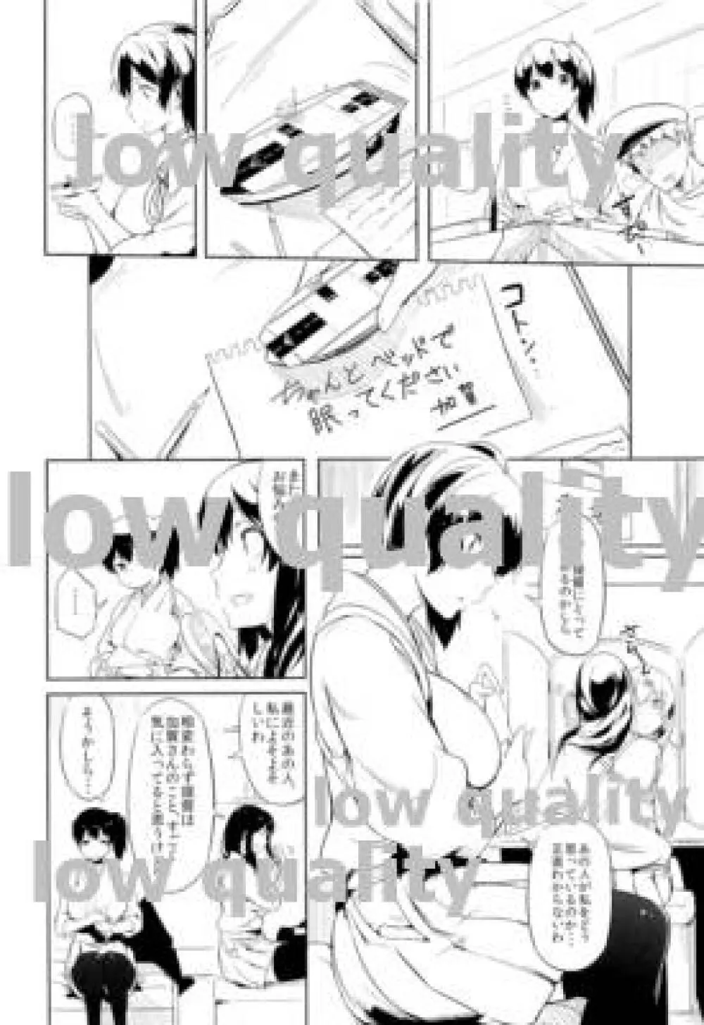 艦隊せれぶれいしょん 加賀とケッコンカッコカリ - page5