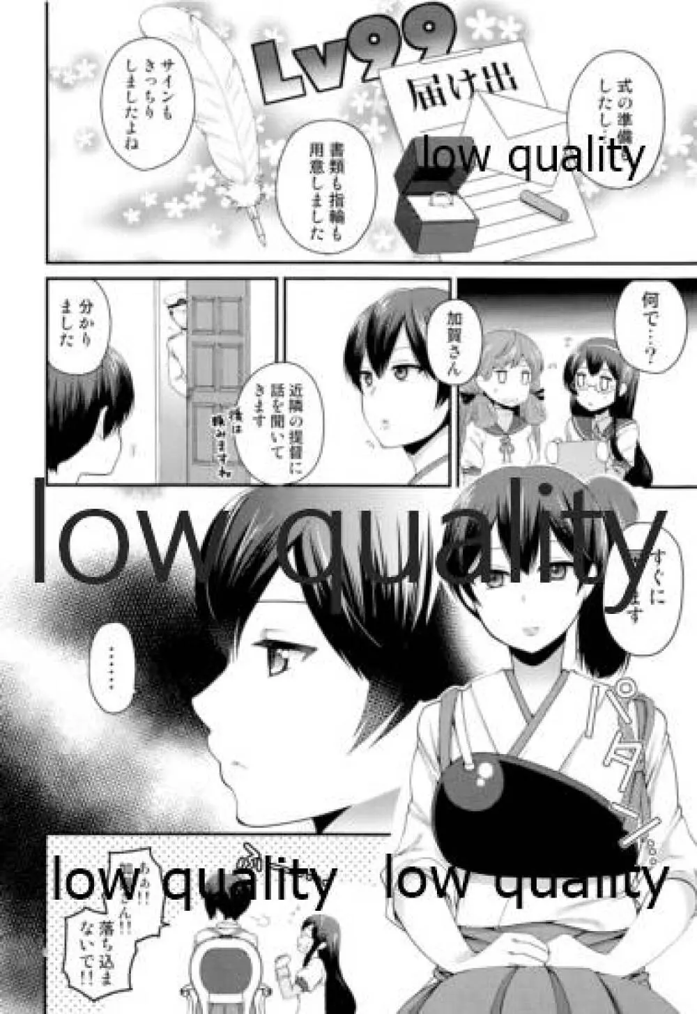 初夜 - page7