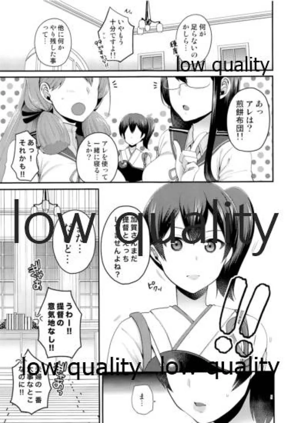 初夜 - page8